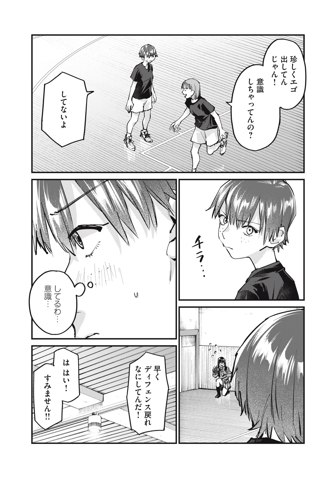 SUNNYシックスティーン Chap 8 - Next Chap 9
