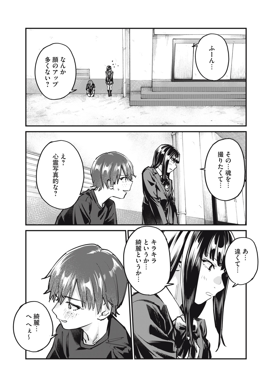 SUNNYシックスティーン Chap 8 - Next Chap 9