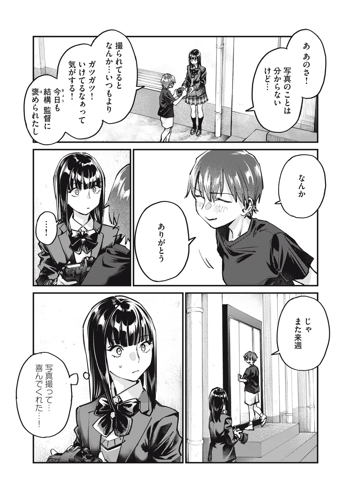SUNNYシックスティーン Chap 8 - Next Chap 9