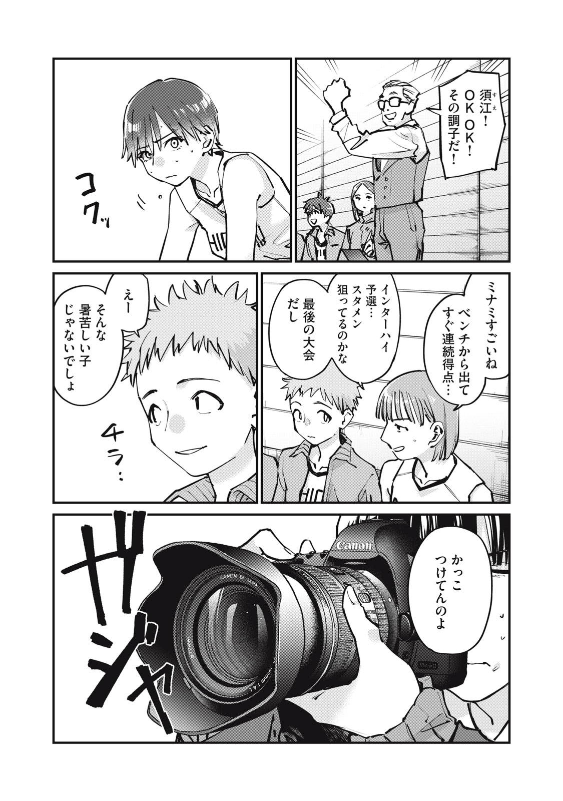 SUNNYシックスティーン Chap 8 - Next Chap 9