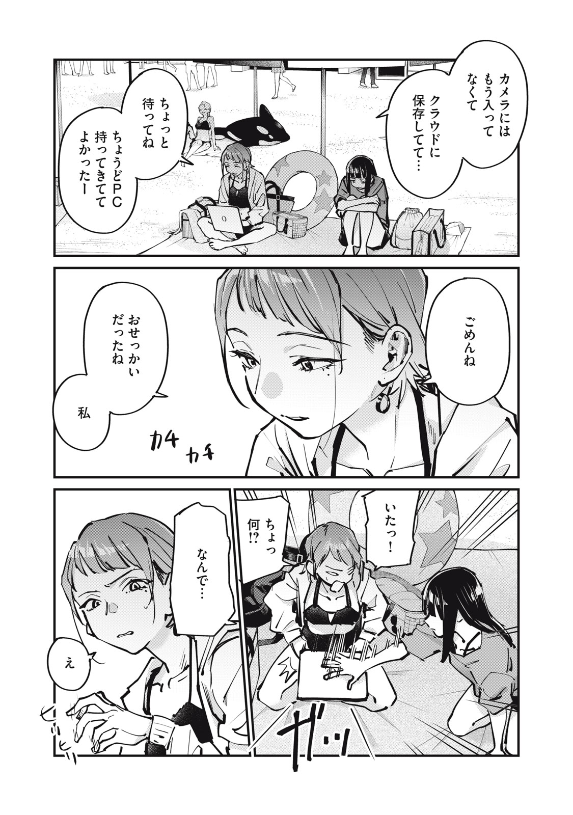 SUNNYシックスティーン Chap 9 - Next Chap 10