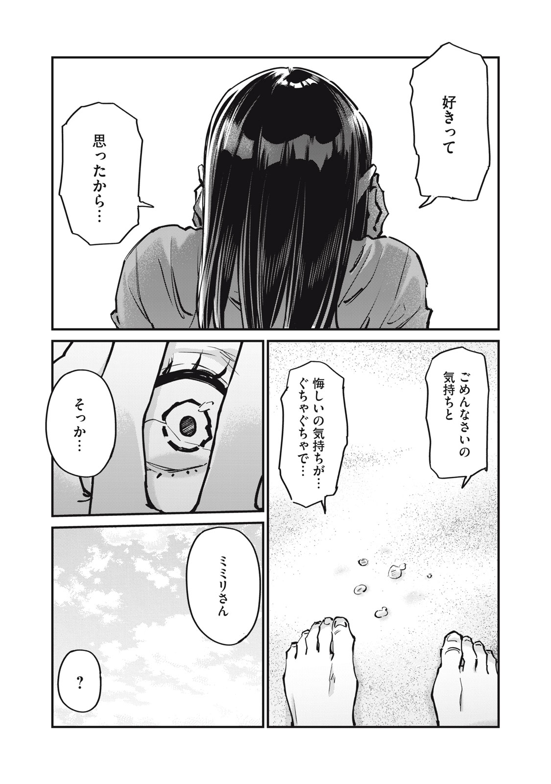 SUNNYシックスティーン Chap 9 - Next Chap 10