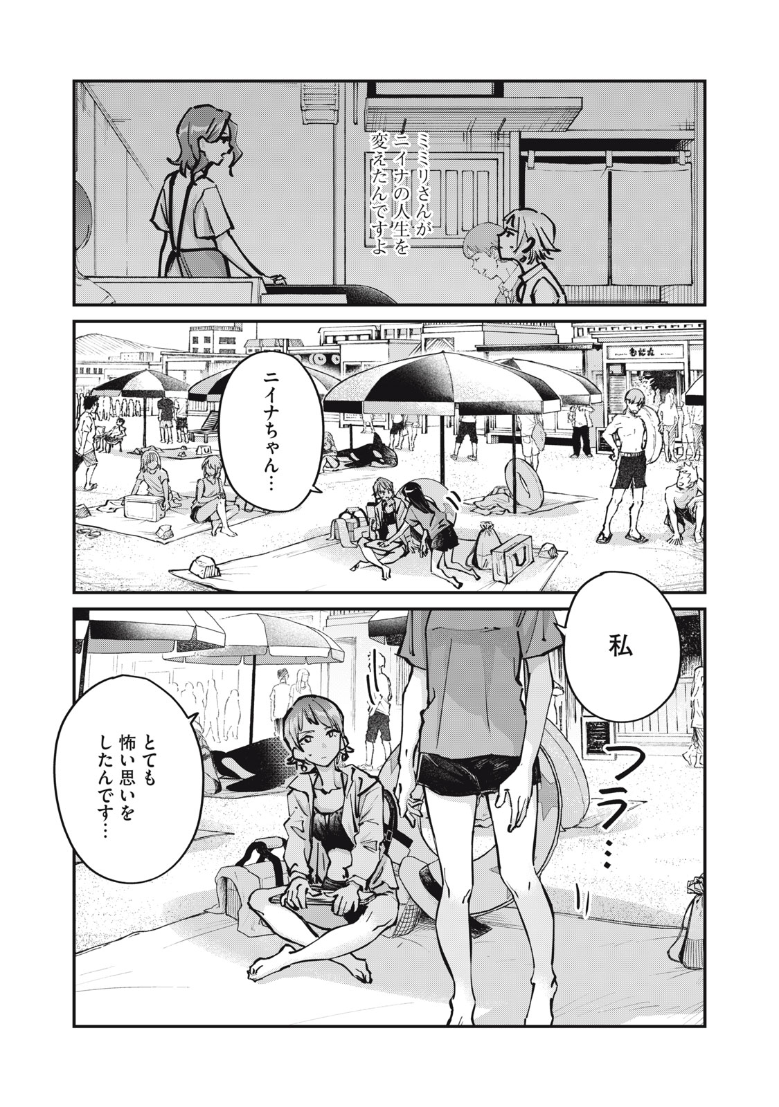 SUNNYシックスティーン Chap 9 - Next Chap 10