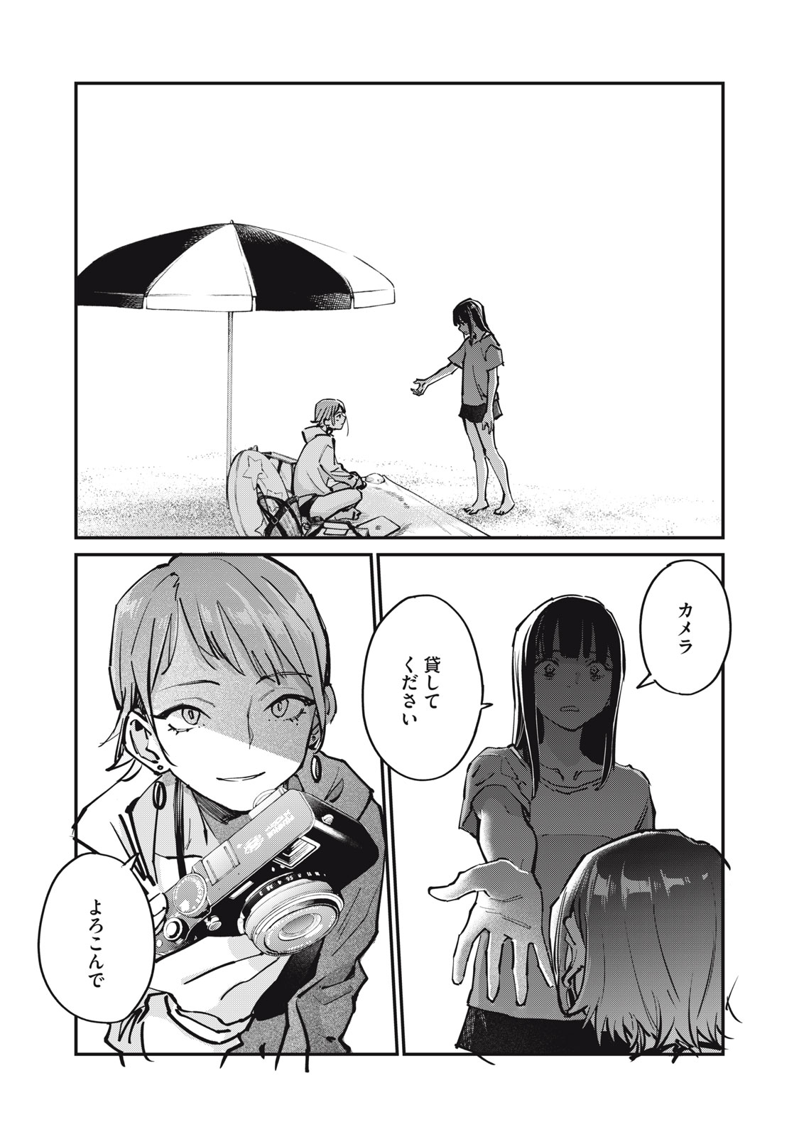 SUNNYシックスティーン Chap 9 - Next Chap 10