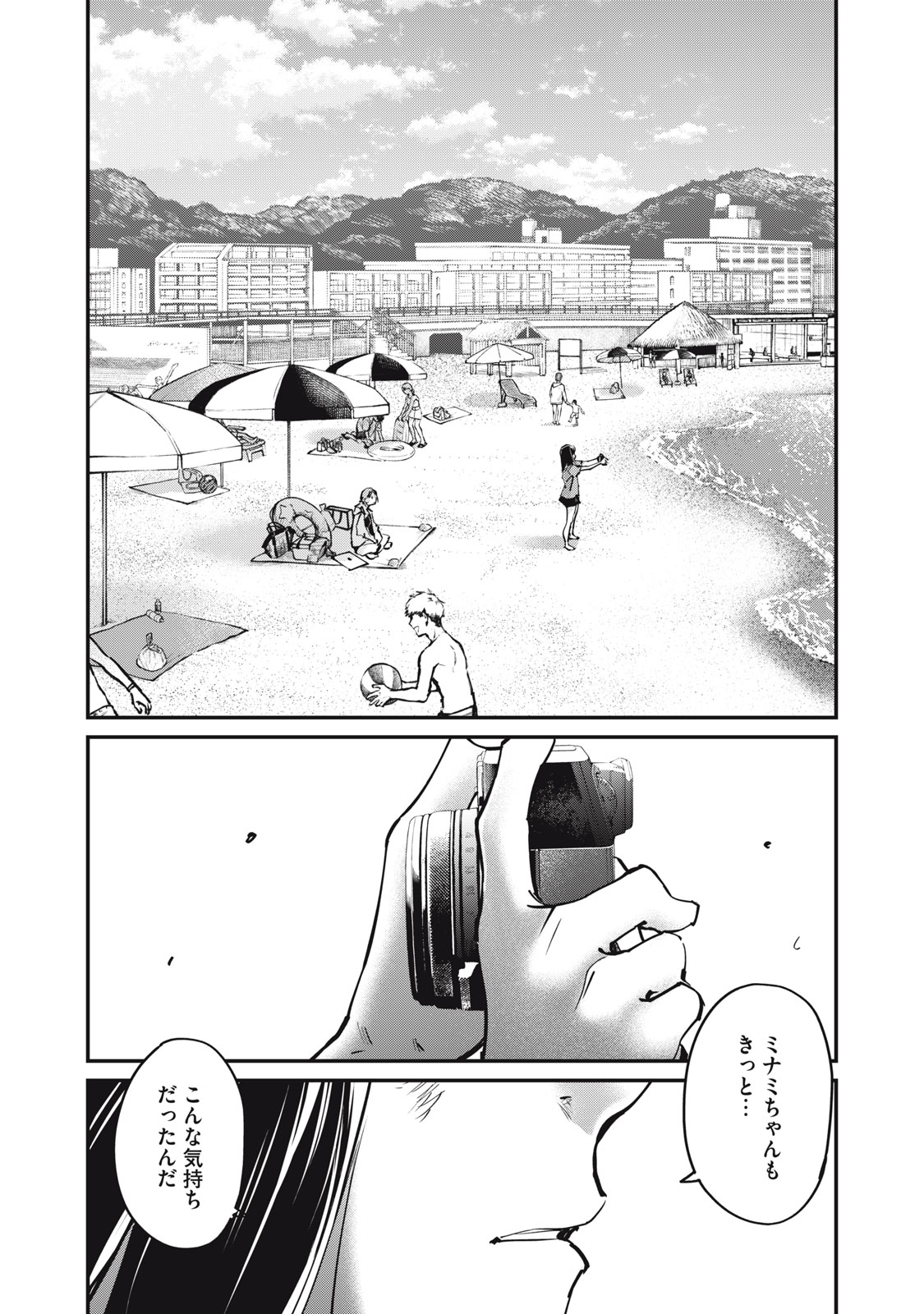 SUNNYシックスティーン Chap 9 - Next Chap 10