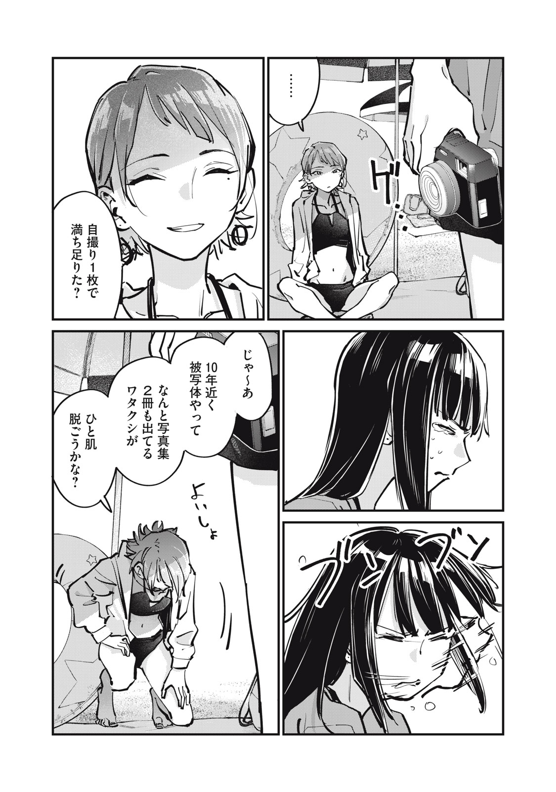 SUNNYシックスティーン Chap 9 - Next Chap 10