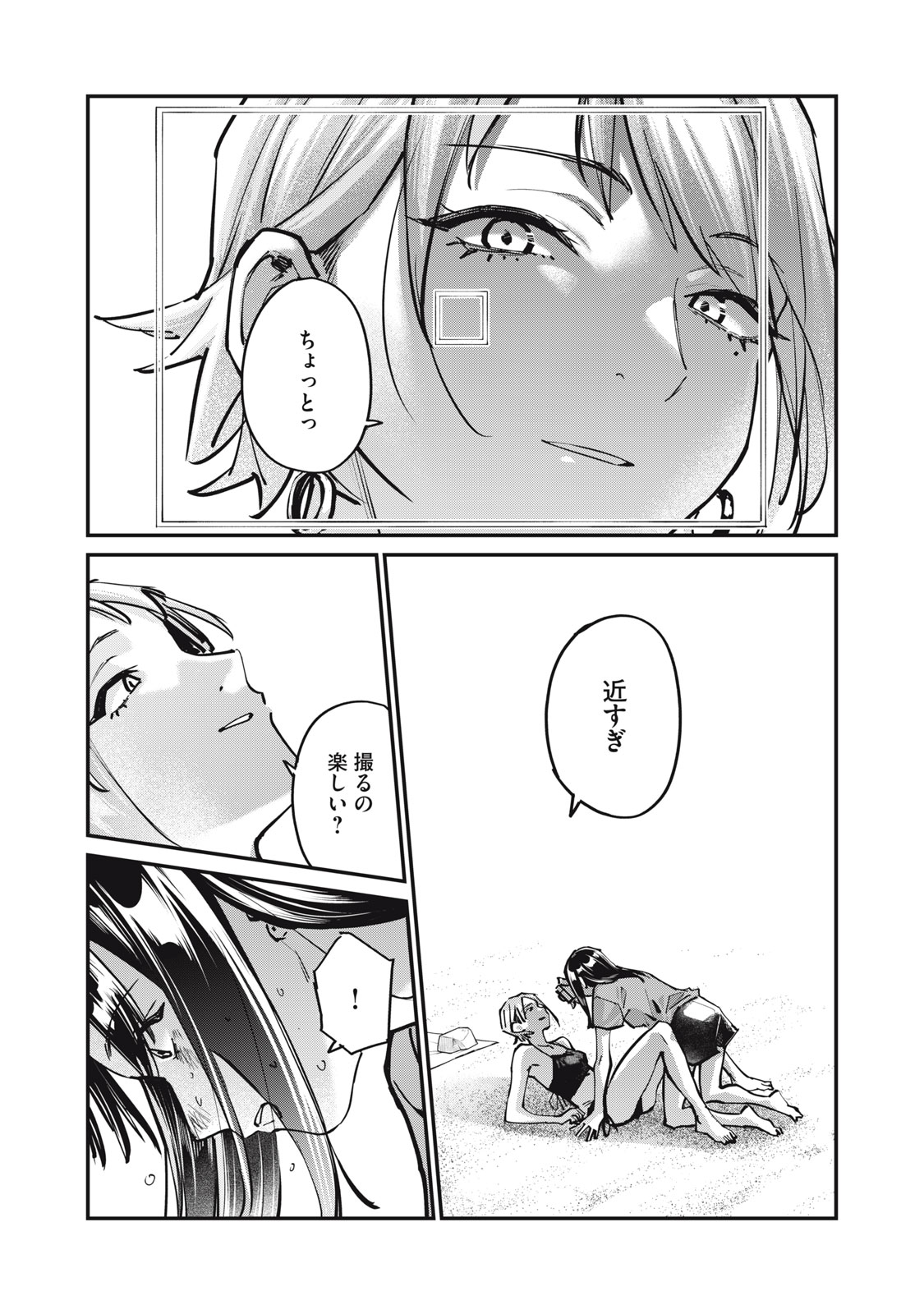 SUNNYシックスティーン Chap 9 - Next Chap 10