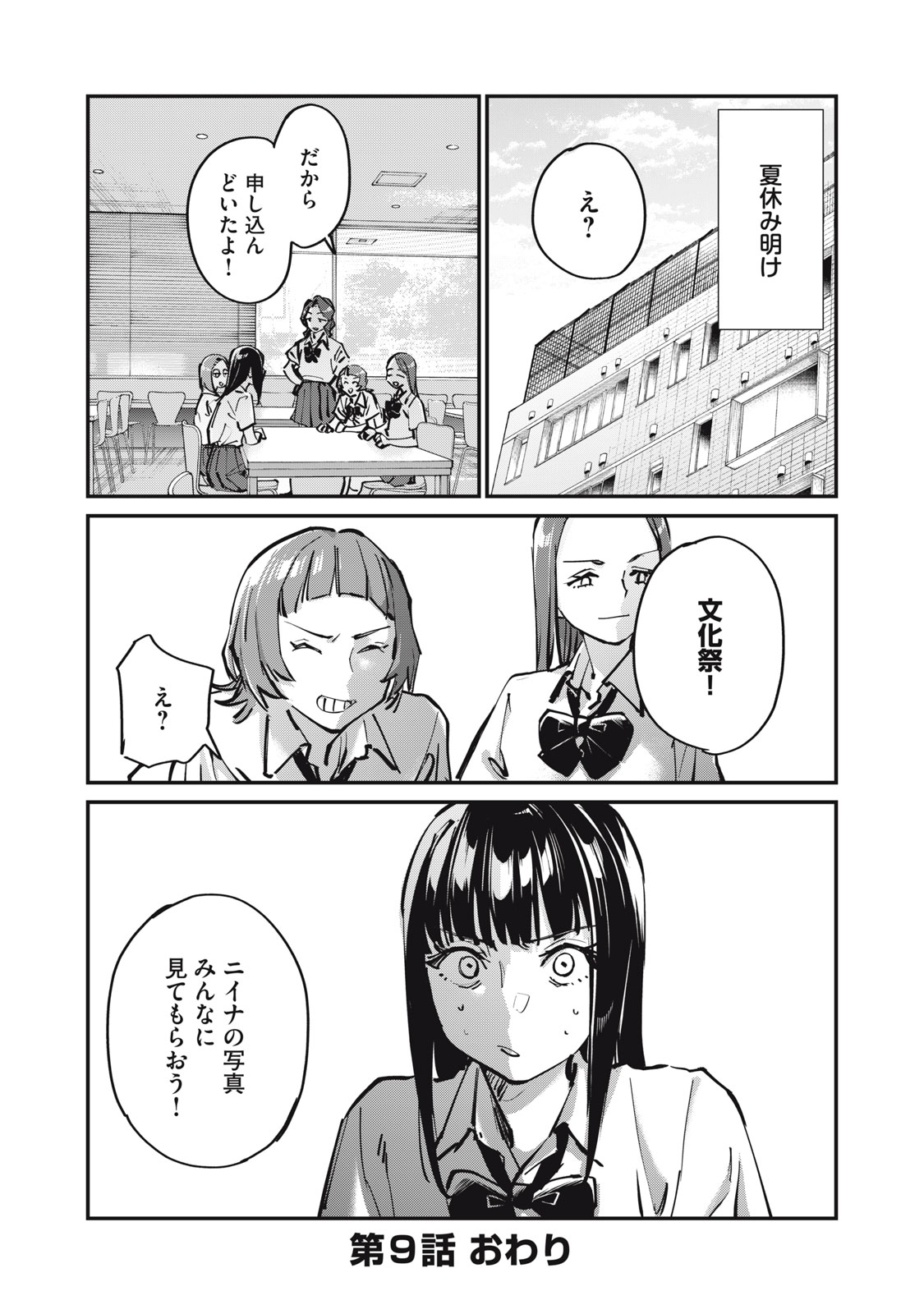 SUNNYシックスティーン Chap 9 - Next Chap 10