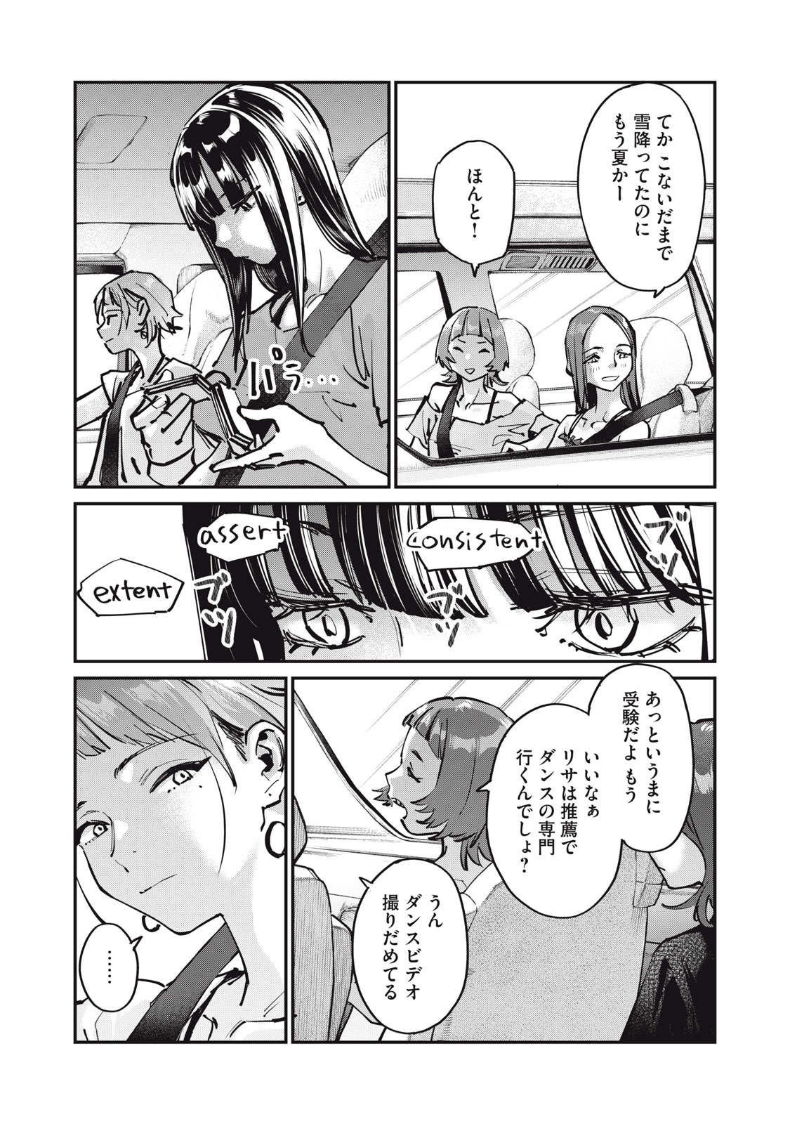 SUNNYシックスティーン Chap 9 - Next Chap 10