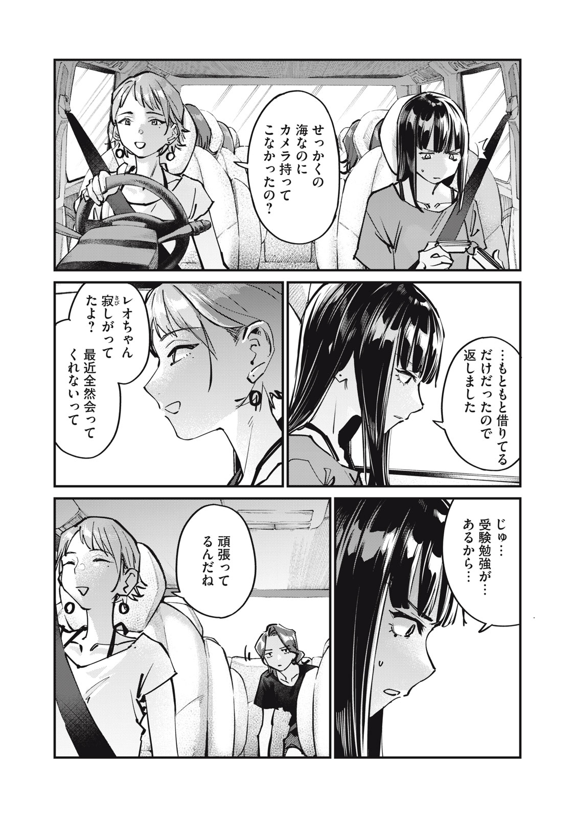 SUNNYシックスティーン Chap 9 - Next Chap 10