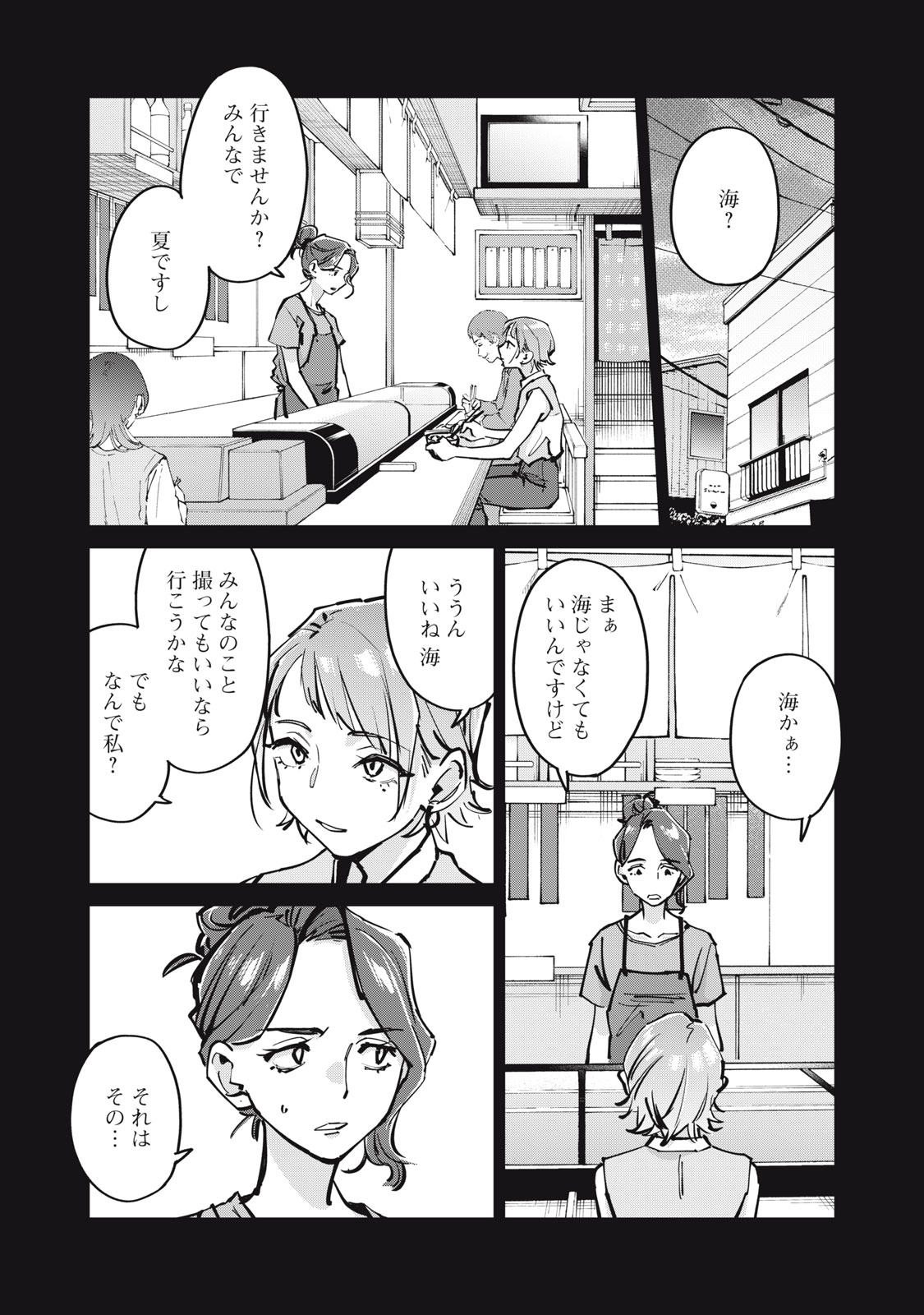 SUNNYシックスティーン Chap 9 - Next Chap 10