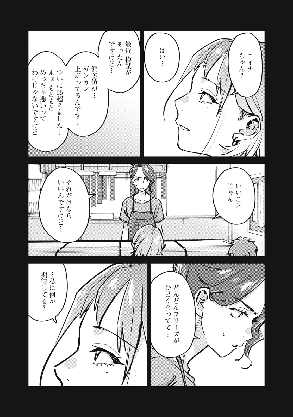 SUNNYシックスティーン Chap 9 - Next Chap 10