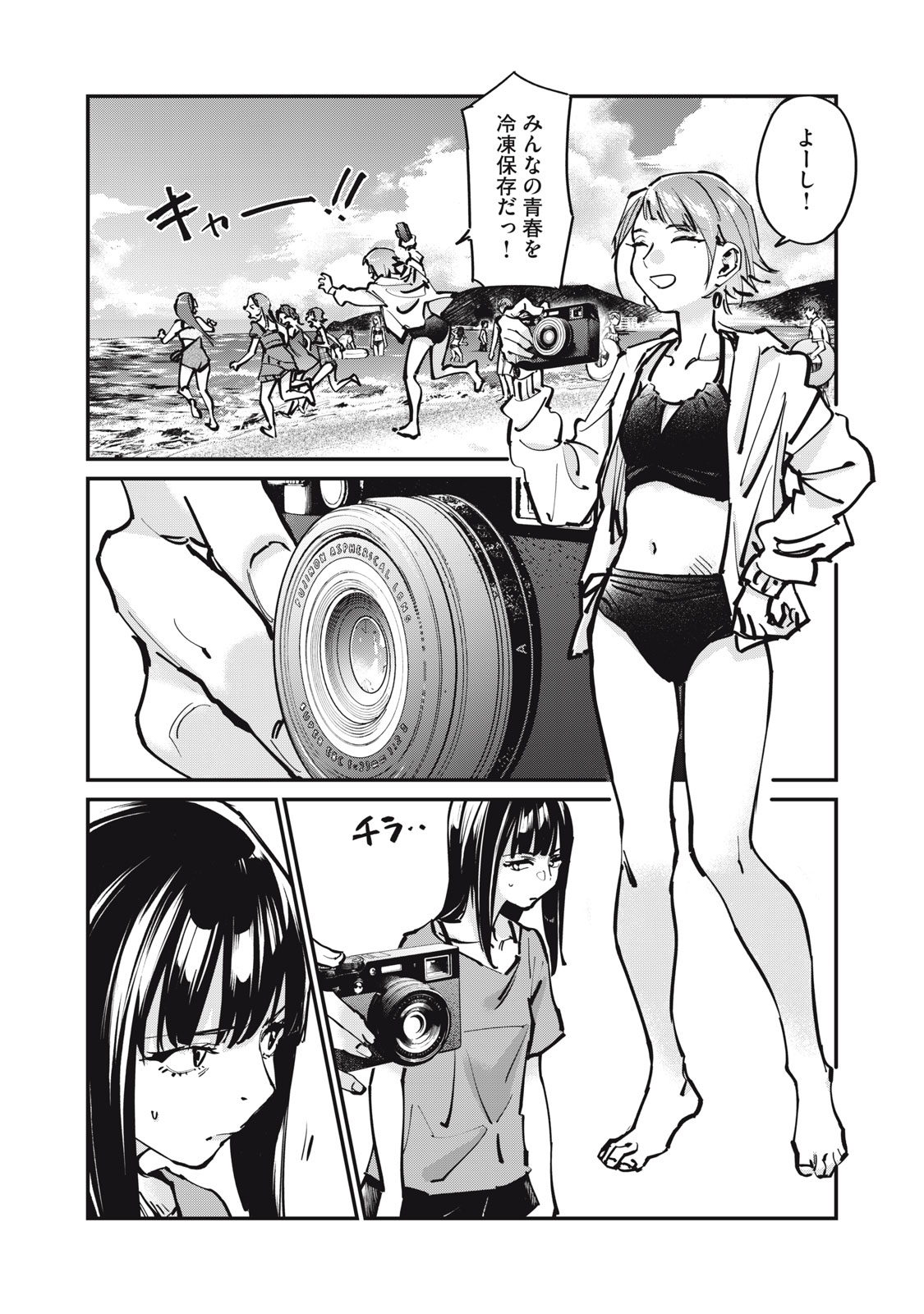 SUNNYシックスティーン Chap 9 - Next Chap 10