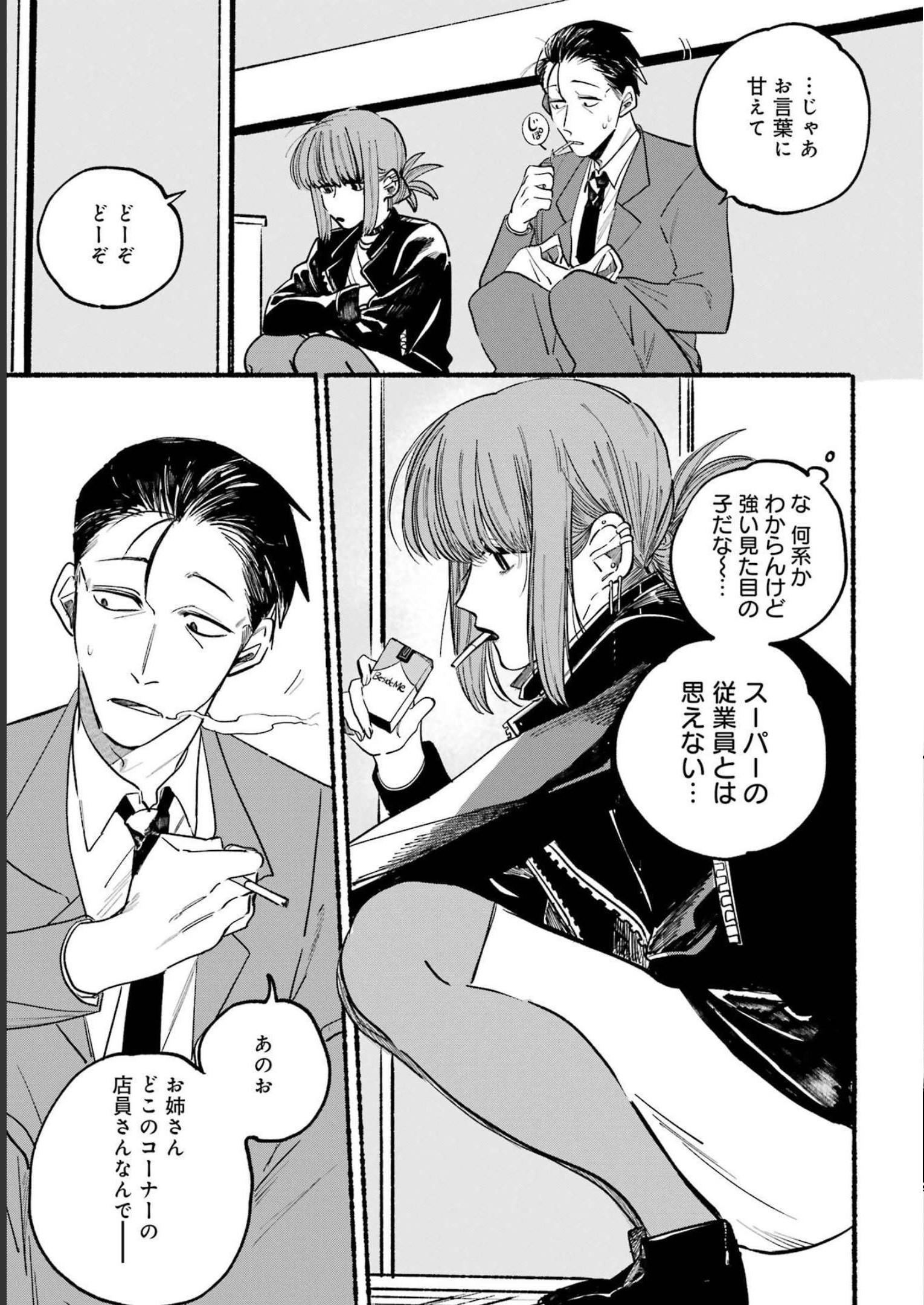 スーパーの裏でヤニ吸うふたり Chap 1 - Next Chap 2