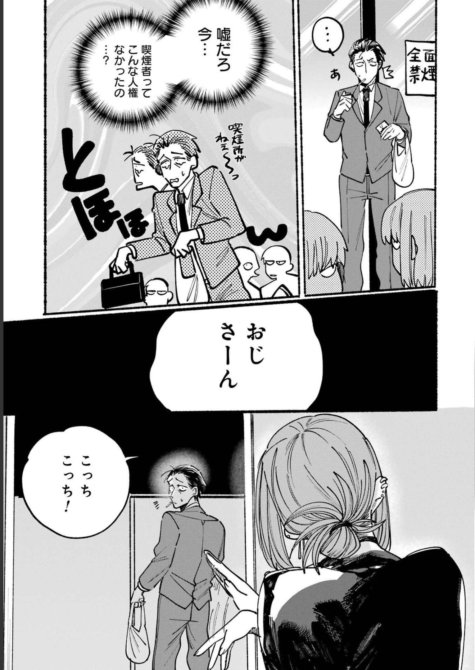 スーパーの裏でヤニ吸うふたり Chap 1 - Next Chap 2