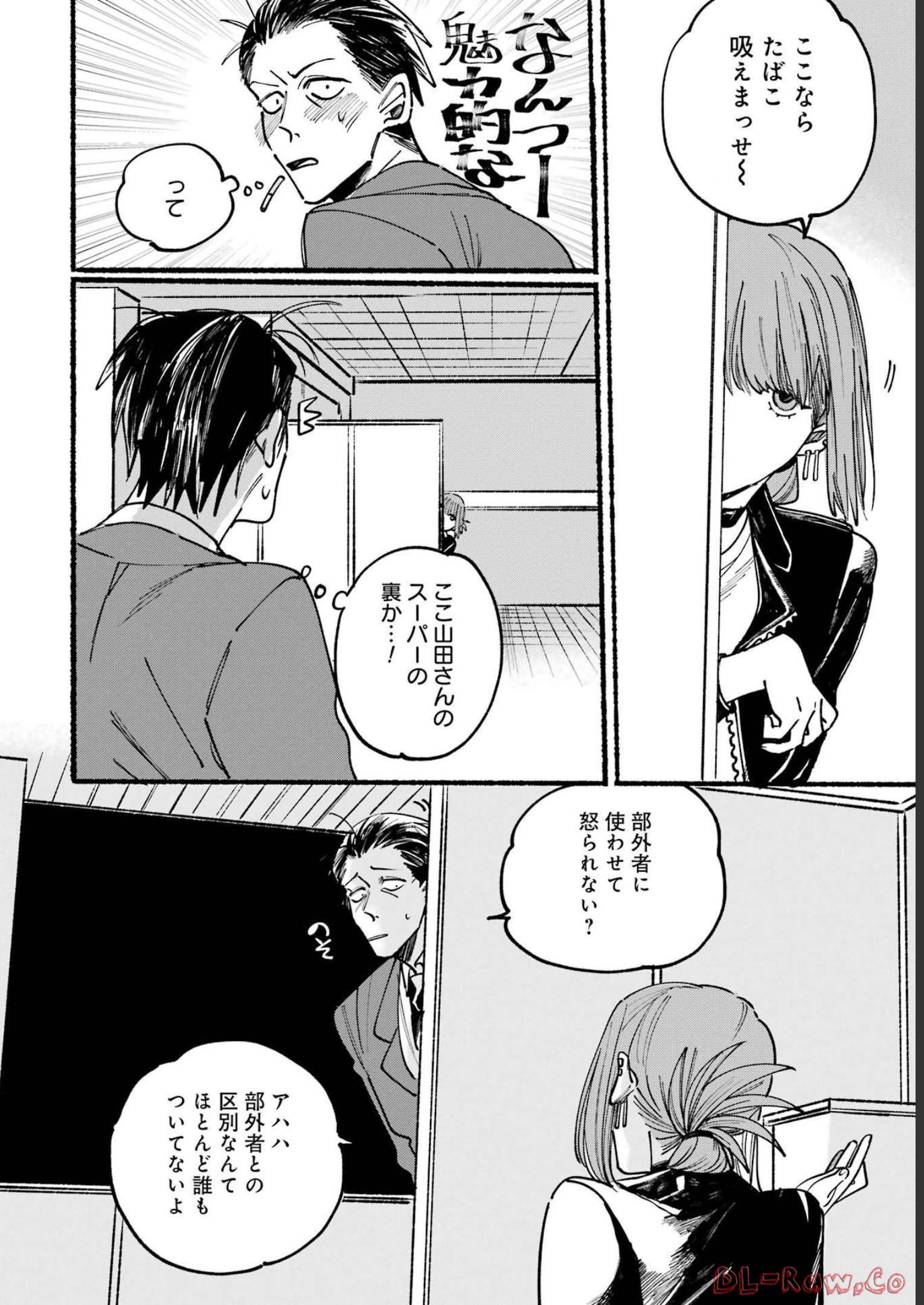 スーパーの裏でヤニ吸うふたり Chap 1 - Next Chap 2