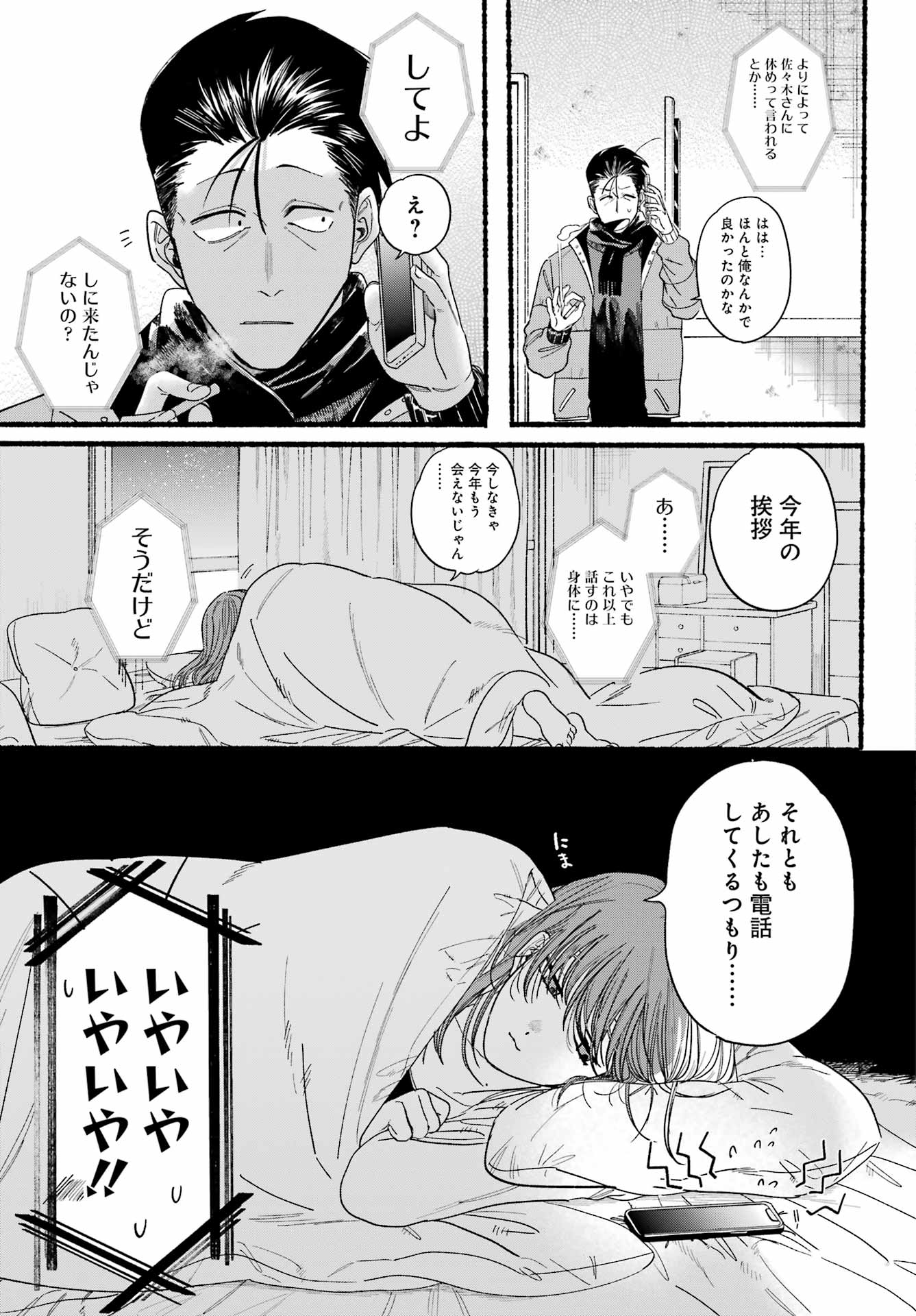 スーパーの裏でヤニ吸うふたり Chap 27 - Next Chap 28