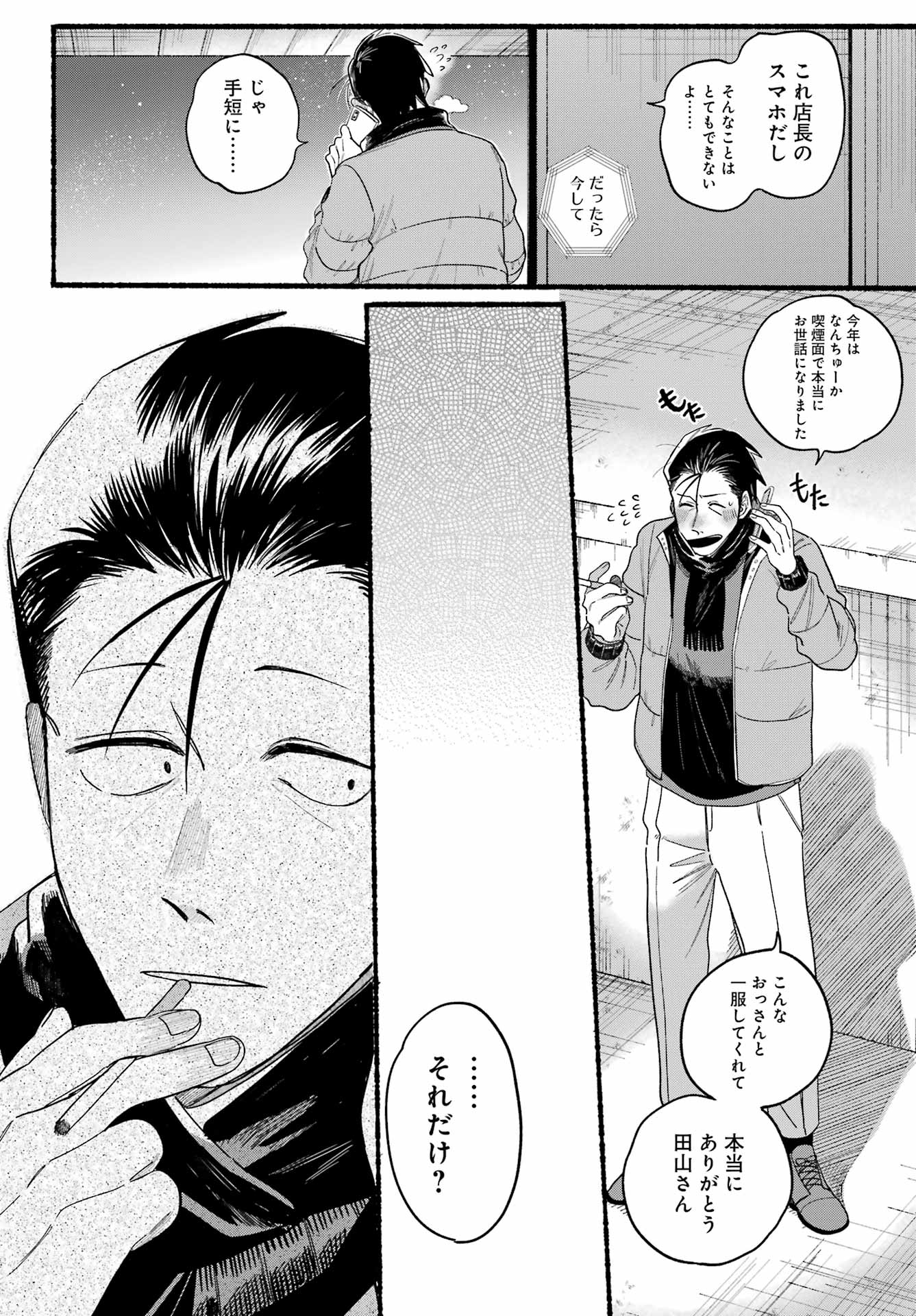 スーパーの裏でヤニ吸うふたり Chap 27 - Next Chap 28