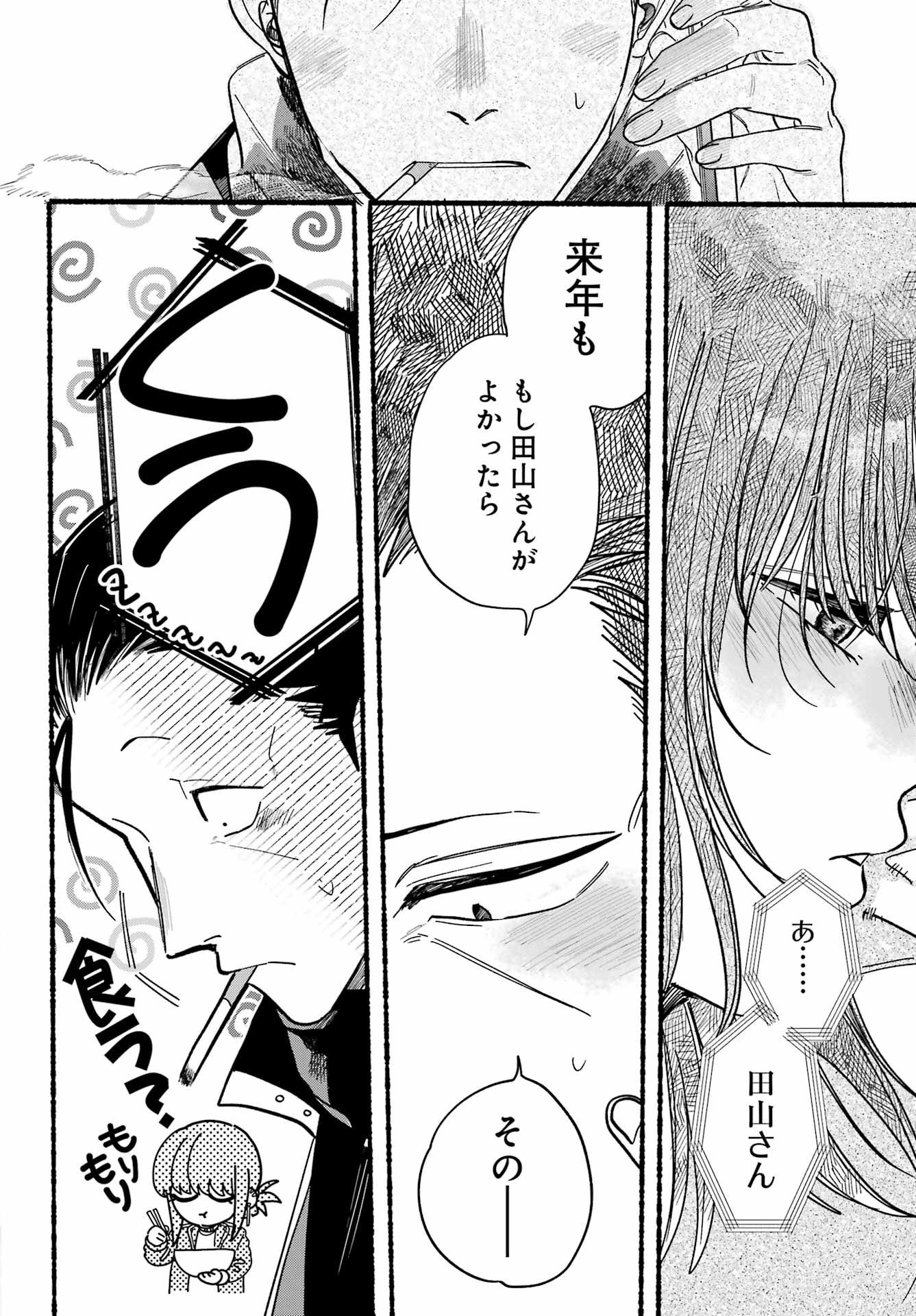 スーパーの裏でヤニ吸うふたり Chap 27 - Next Chap 28