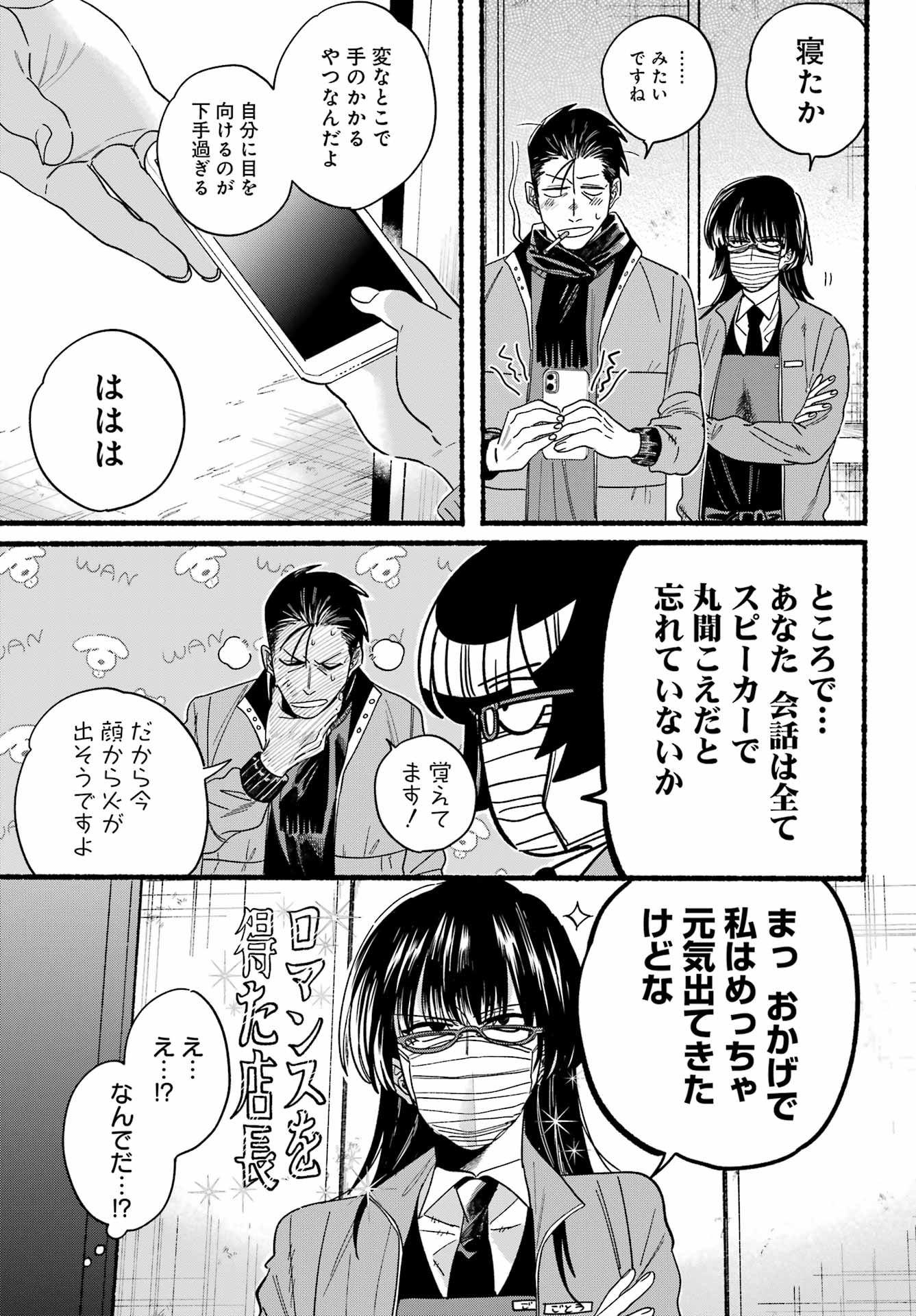 スーパーの裏でヤニ吸うふたり Chap 27 - Next Chap 28