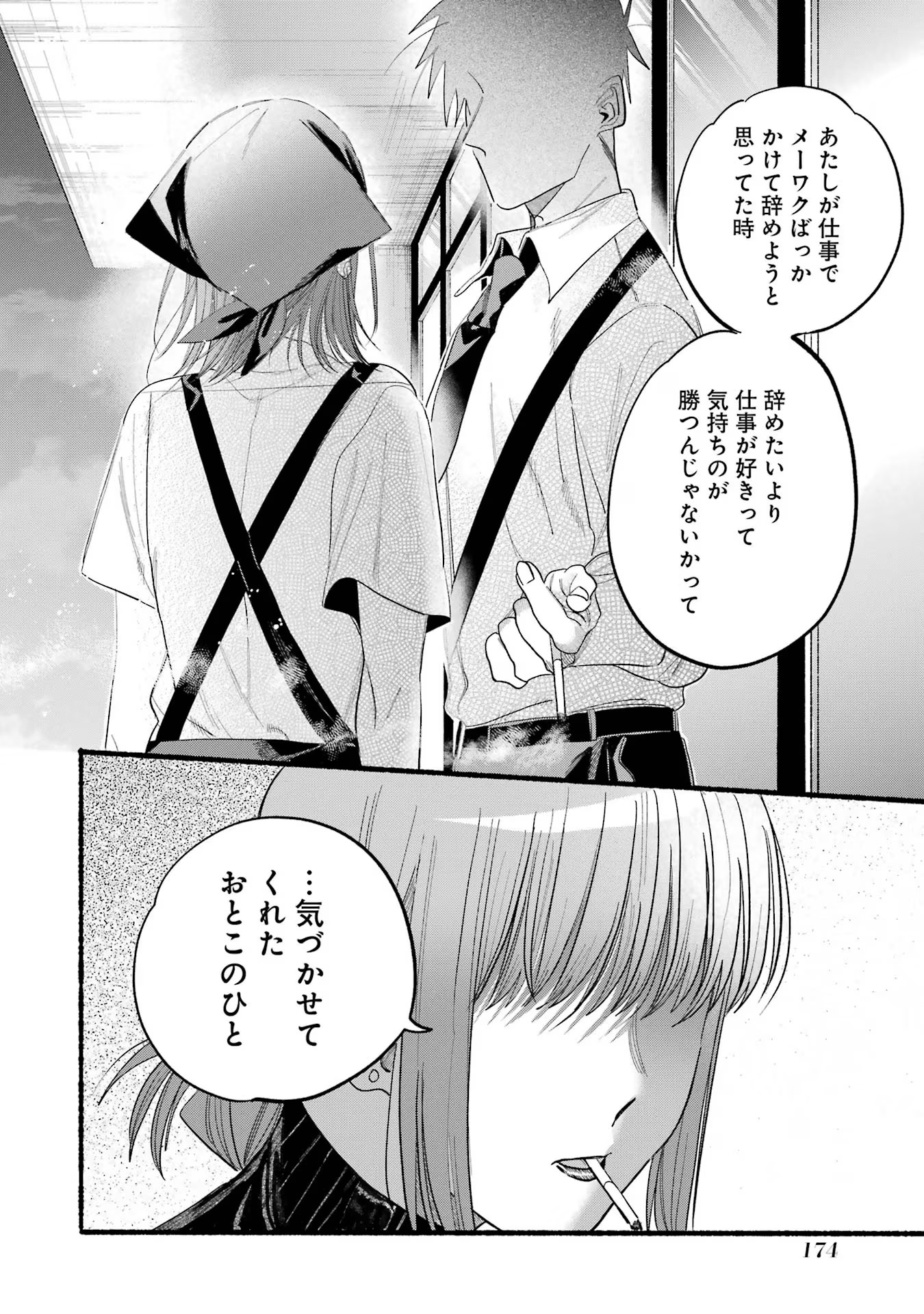 スーパーの裏でヤニ吸うふたり Chap 24 - Next Chap 25