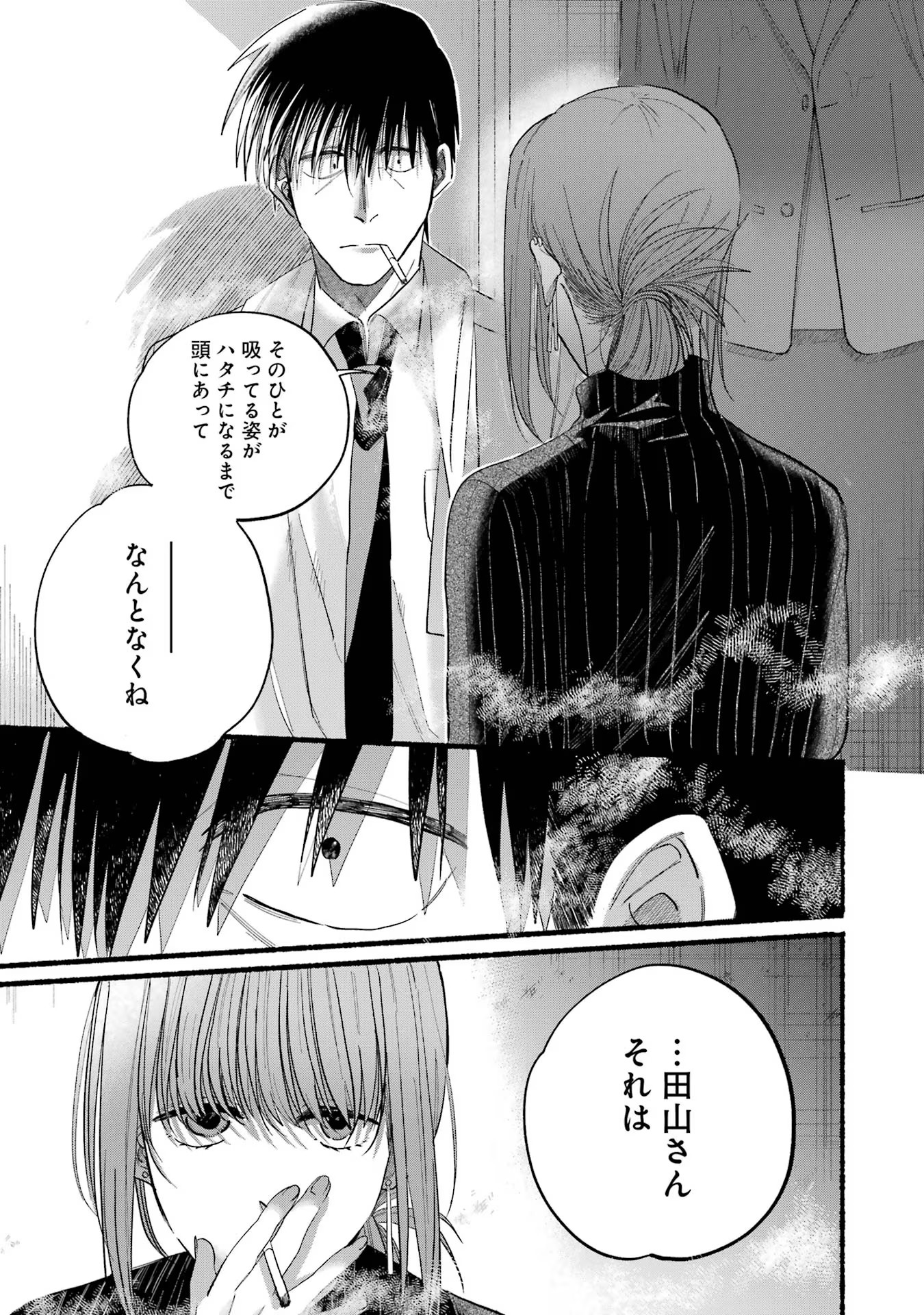 スーパーの裏でヤニ吸うふたり Chap 24 - Next Chap 25