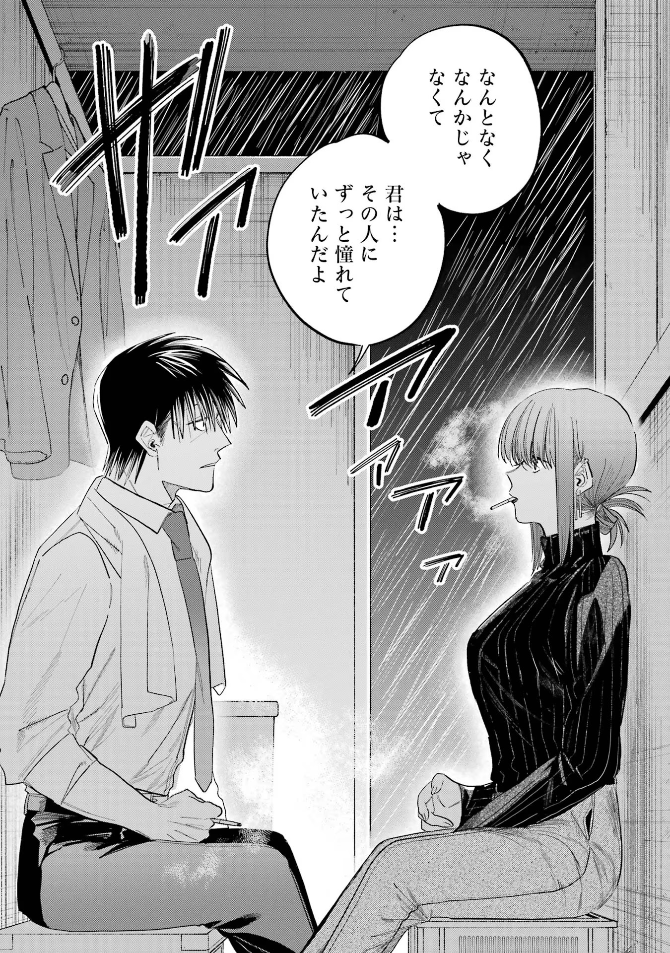 スーパーの裏でヤニ吸うふたり Chap 24 - Next Chap 25
