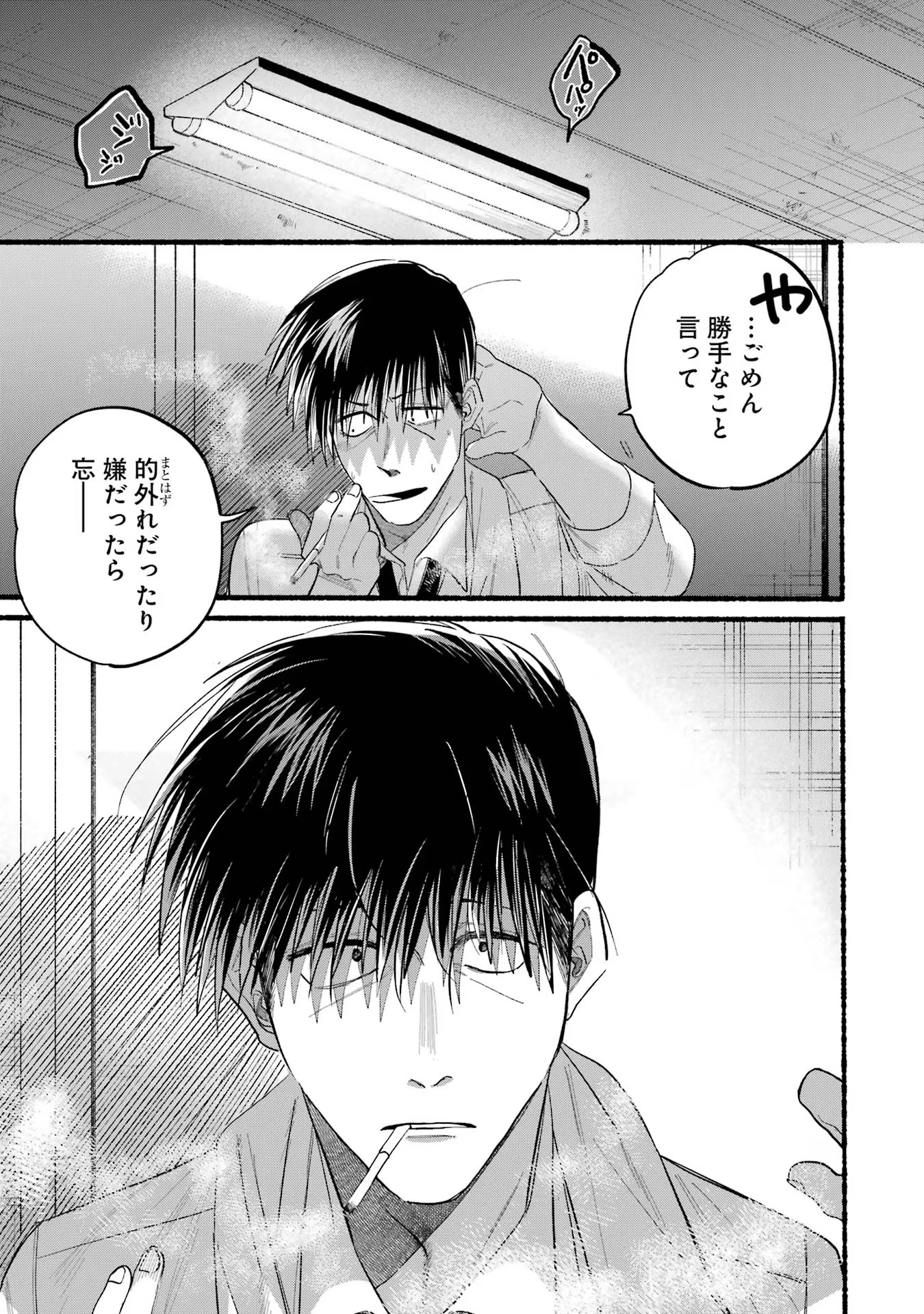 スーパーの裏でヤニ吸うふたり Chap 24 - Next Chap 25
