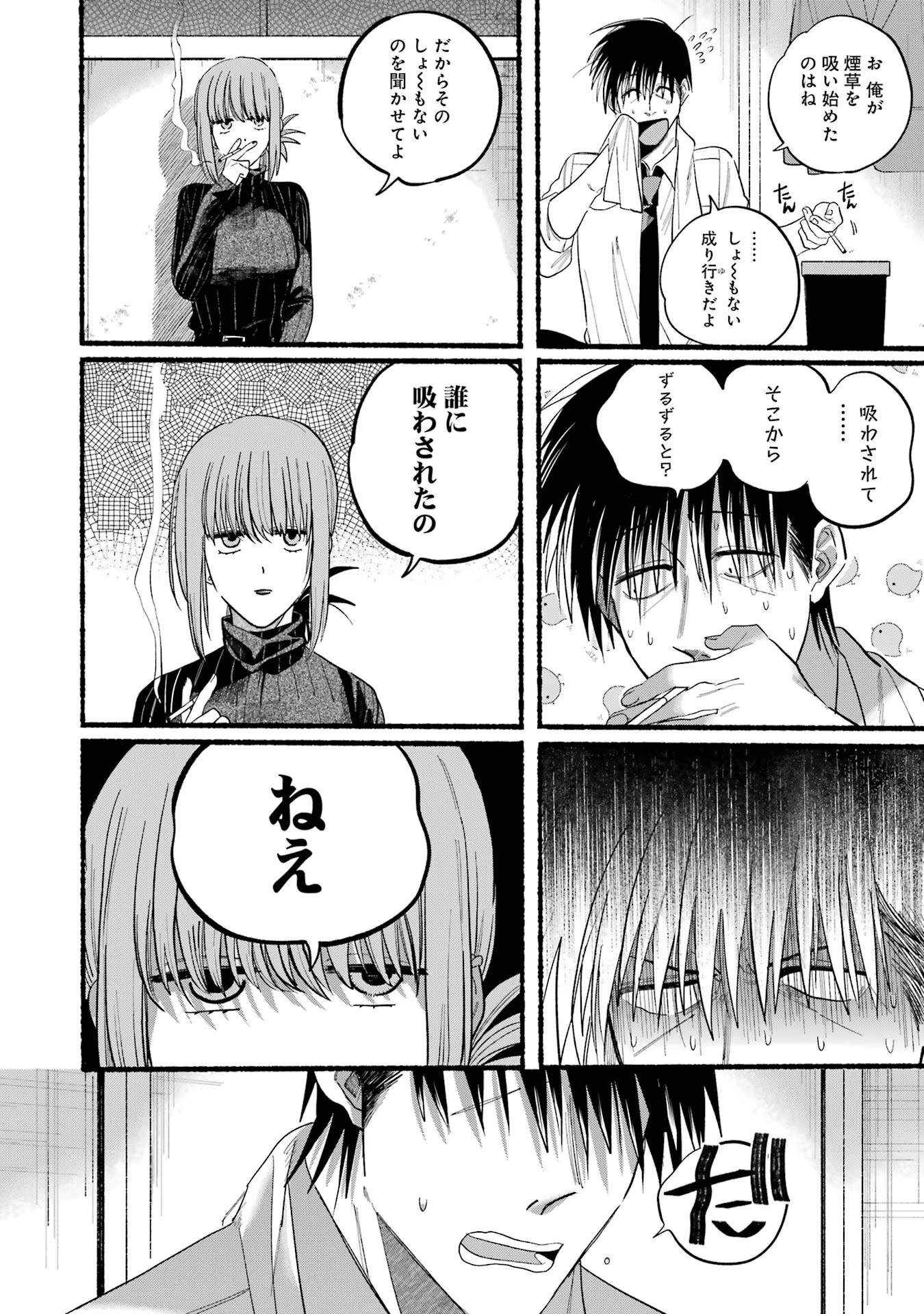 スーパーの裏でヤニ吸うふたり Chap 24 - Next Chap 25