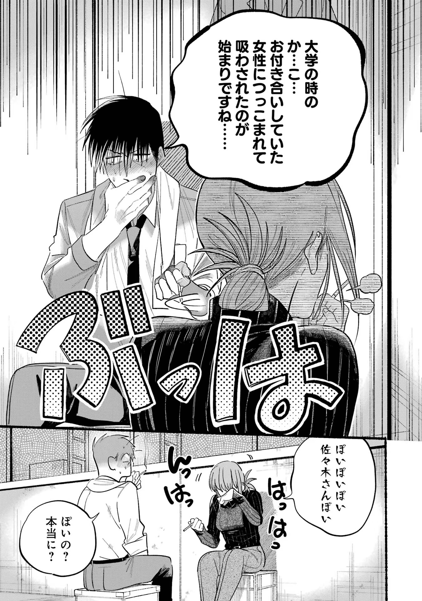 スーパーの裏でヤニ吸うふたり Chap 24 - Next Chap 25