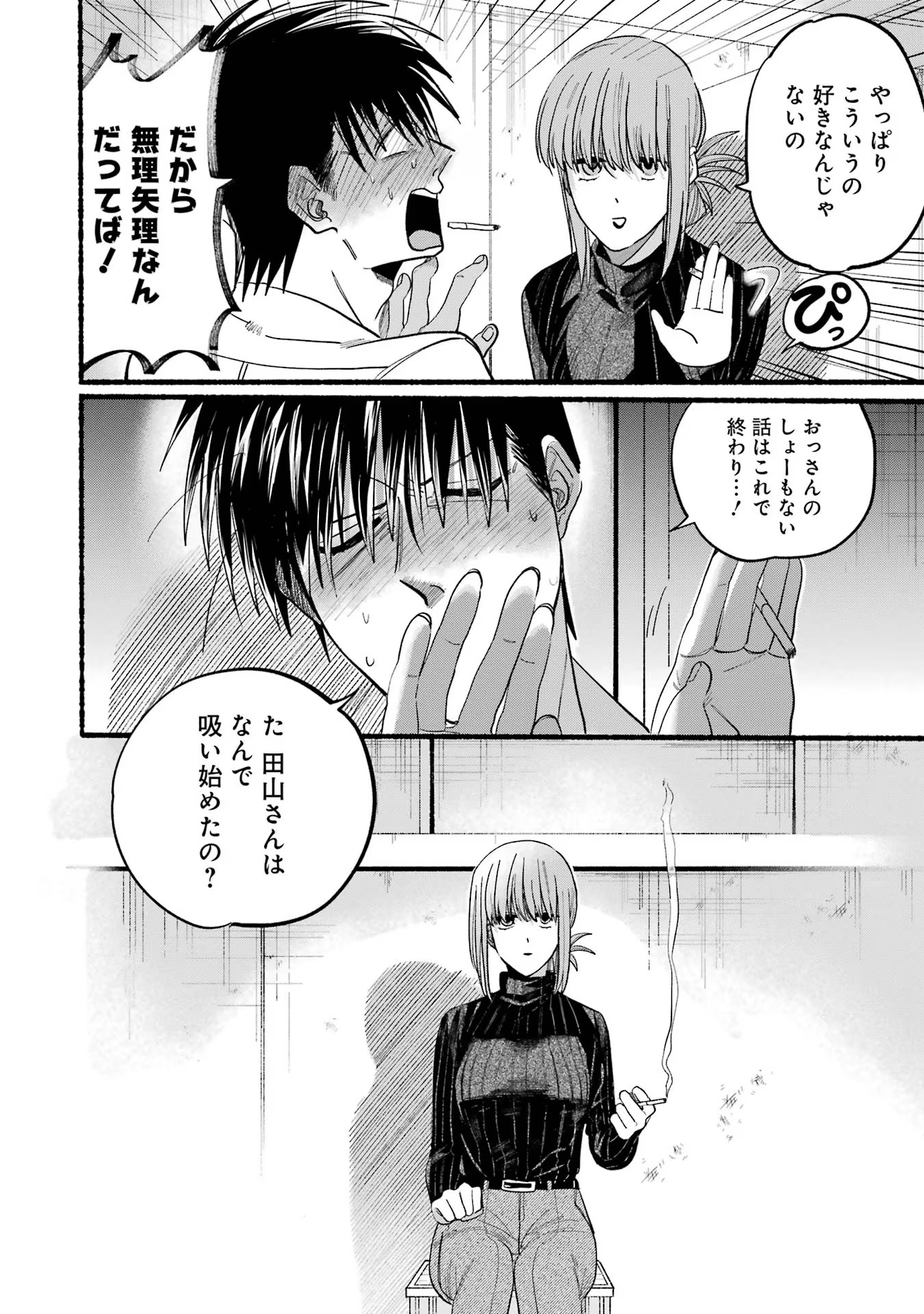 スーパーの裏でヤニ吸うふたり Chap 24 - Next Chap 25