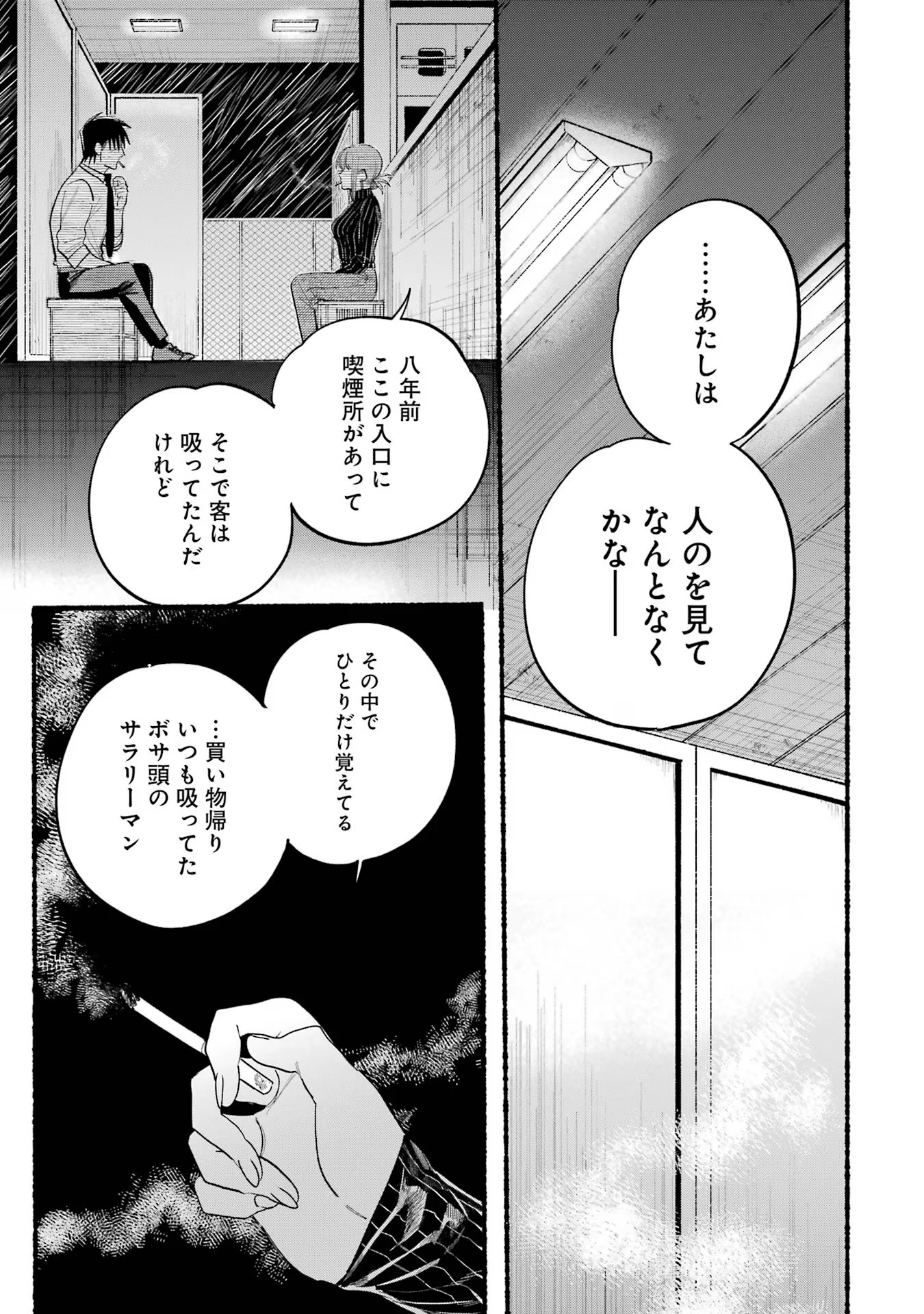 スーパーの裏でヤニ吸うふたり Chap 24 - Next Chap 25
