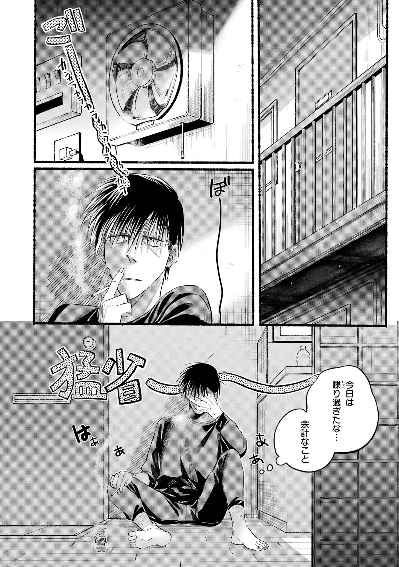 スーパーの裏でヤニ吸うふたり Chap 24 - Next Chap 25