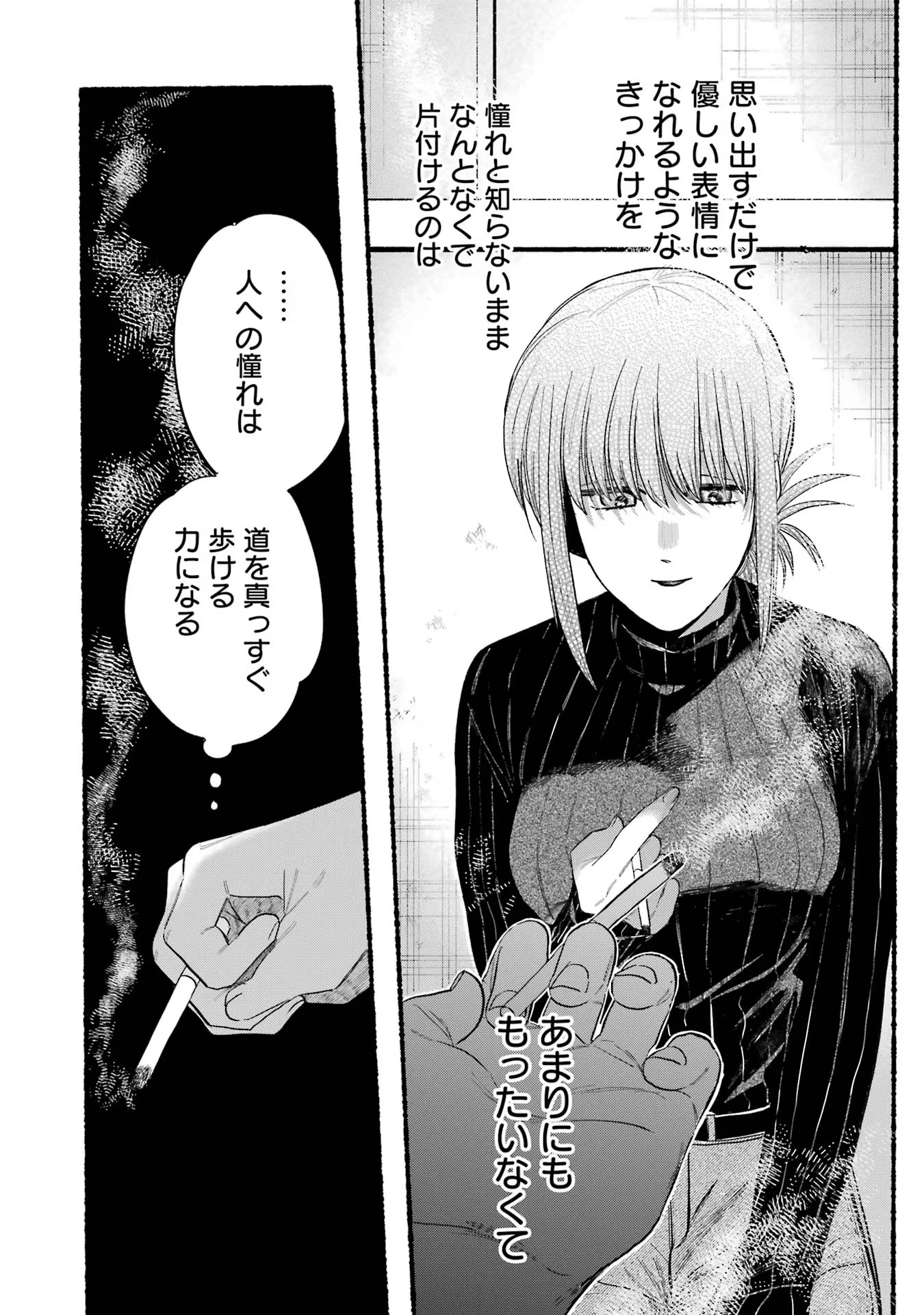 スーパーの裏でヤニ吸うふたり Chap 24 - Next Chap 25