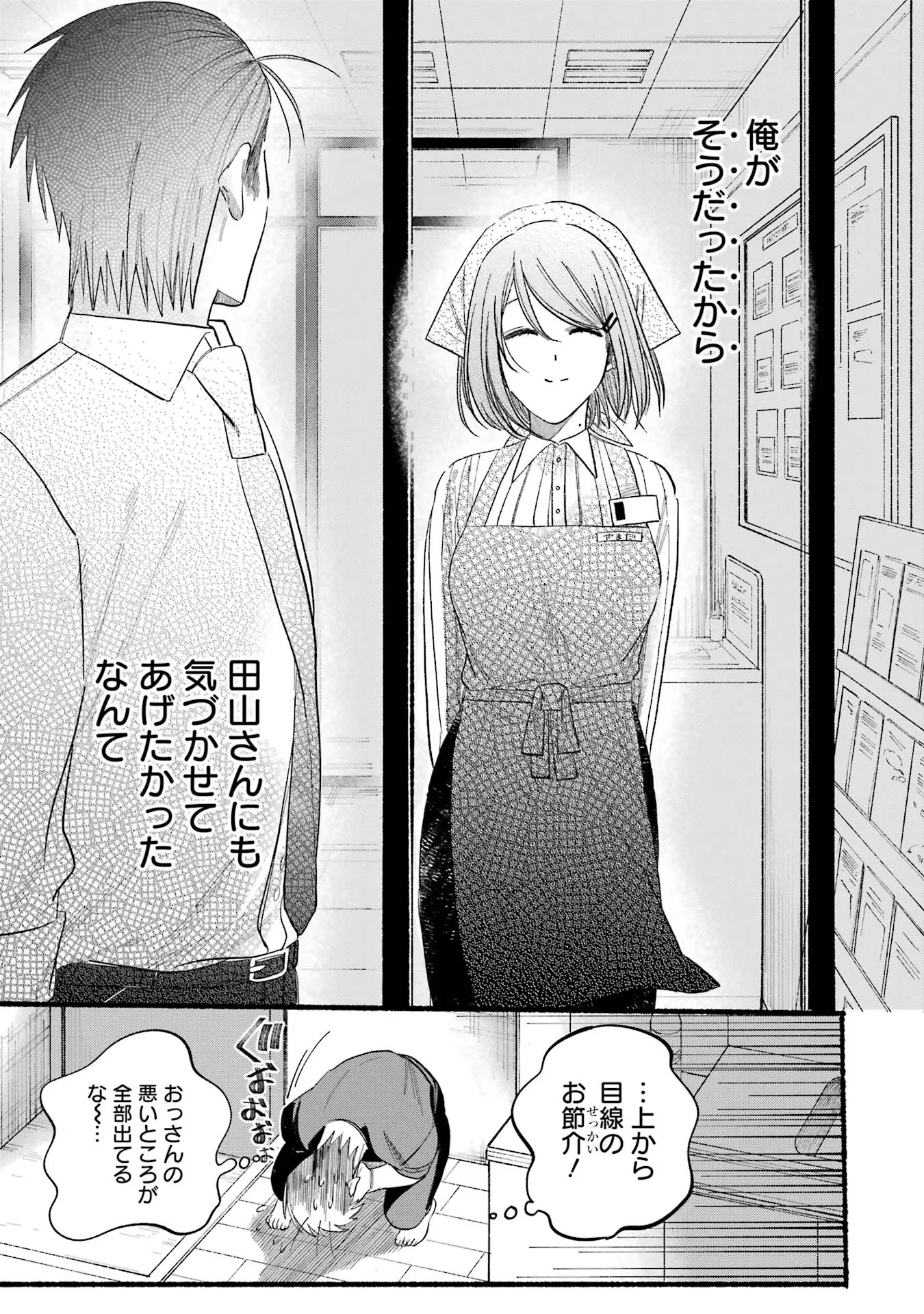 スーパーの裏でヤニ吸うふたり Chap 24 - Next Chap 25