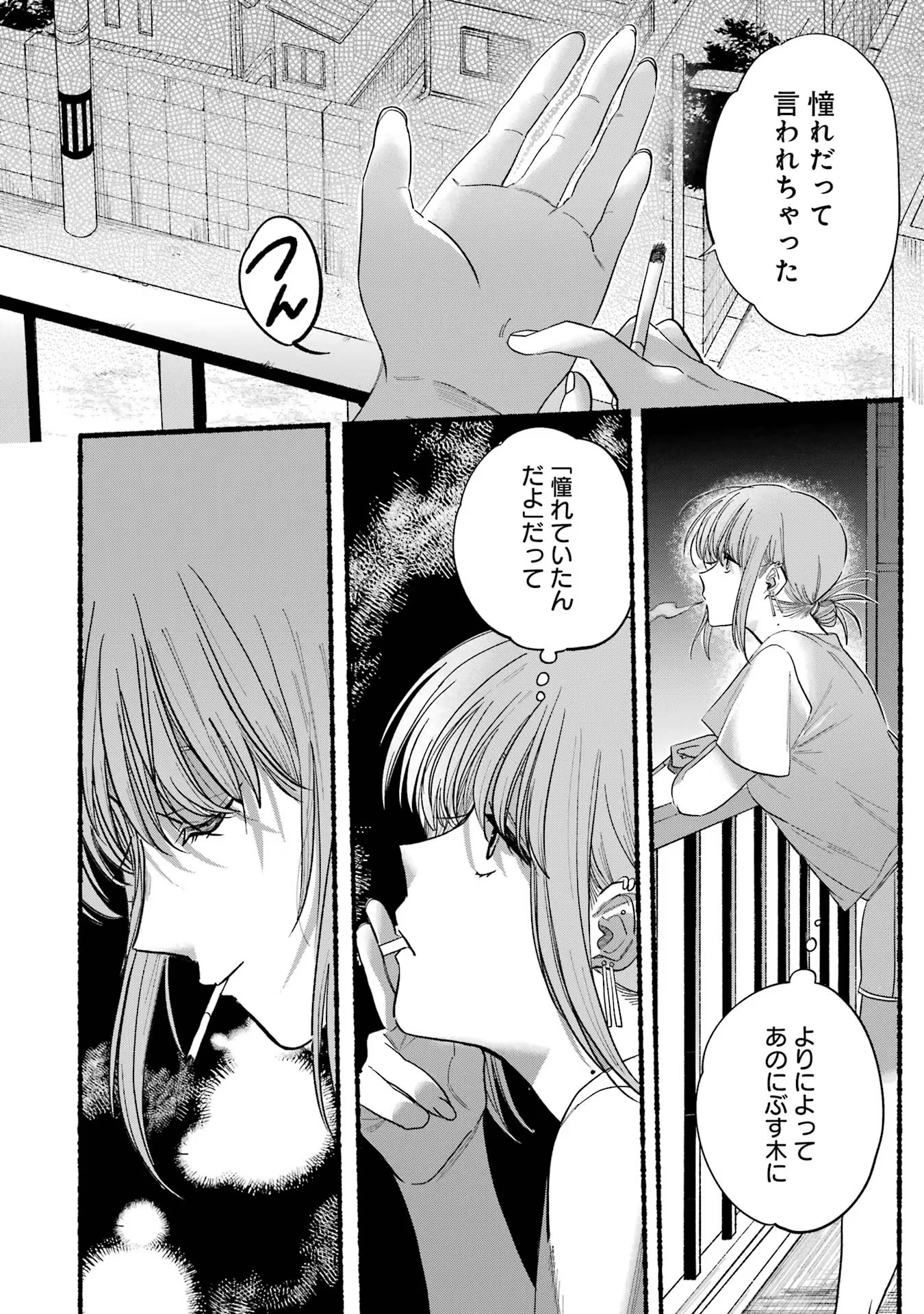 スーパーの裏でヤニ吸うふたり Chap 24 - Next Chap 25