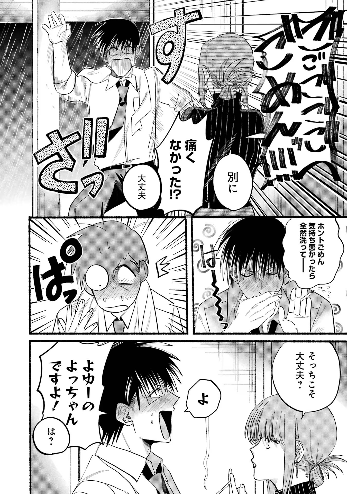 スーパーの裏でヤニ吸うふたり Chap 24 - Next Chap 25