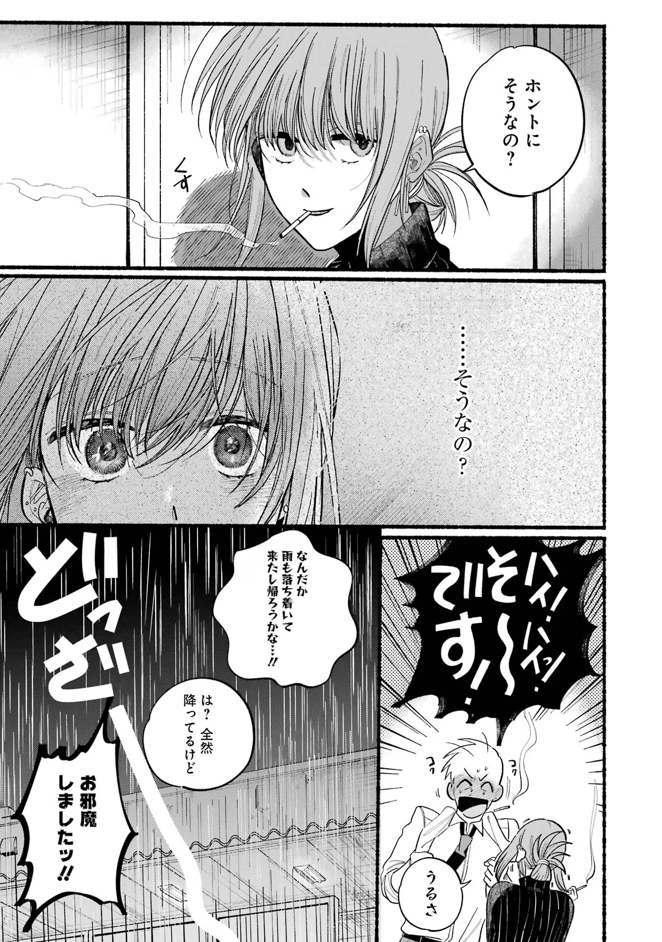 スーパーの裏でヤニ吸うふたり Chap 24 - Next Chap 25