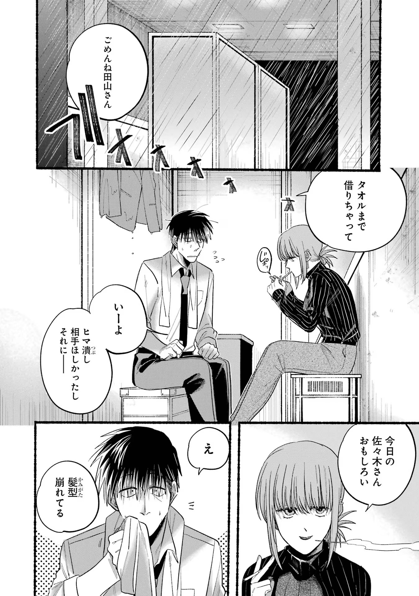 スーパーの裏でヤニ吸うふたり Chap 24 - Next Chap 25