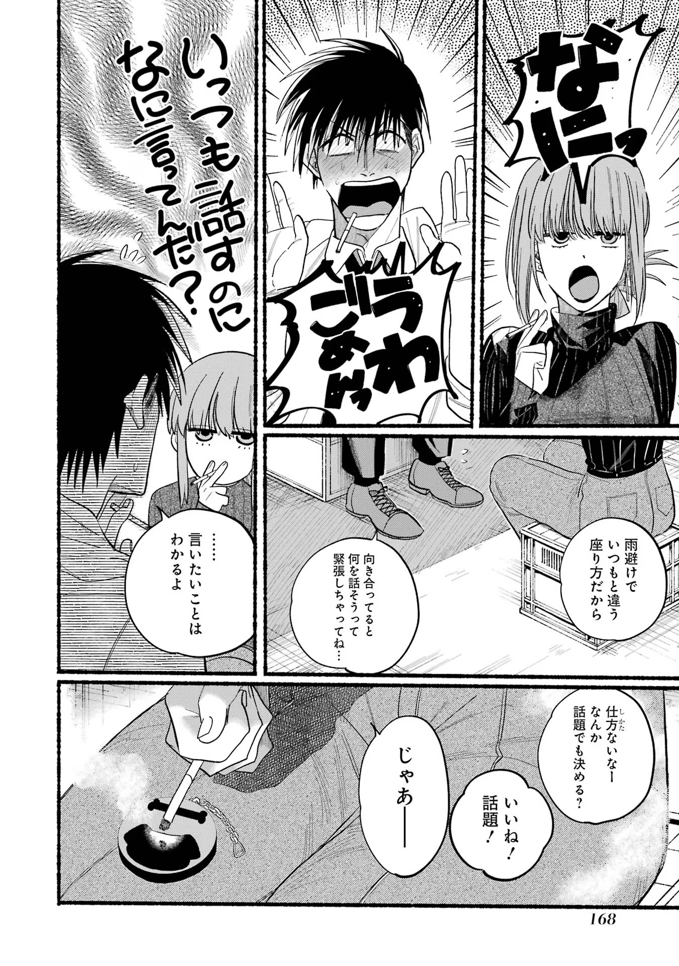 スーパーの裏でヤニ吸うふたり Chap 24 - Next Chap 25