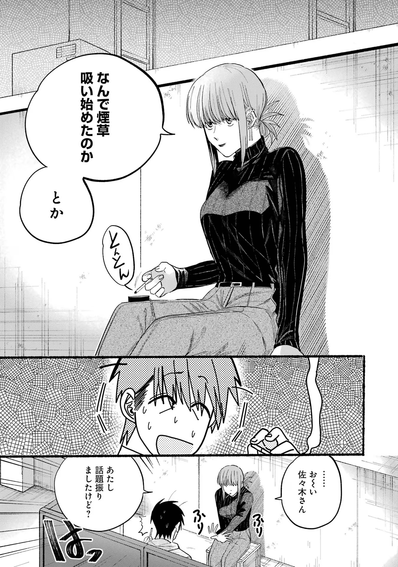 スーパーの裏でヤニ吸うふたり Chap 24 - Next Chap 25