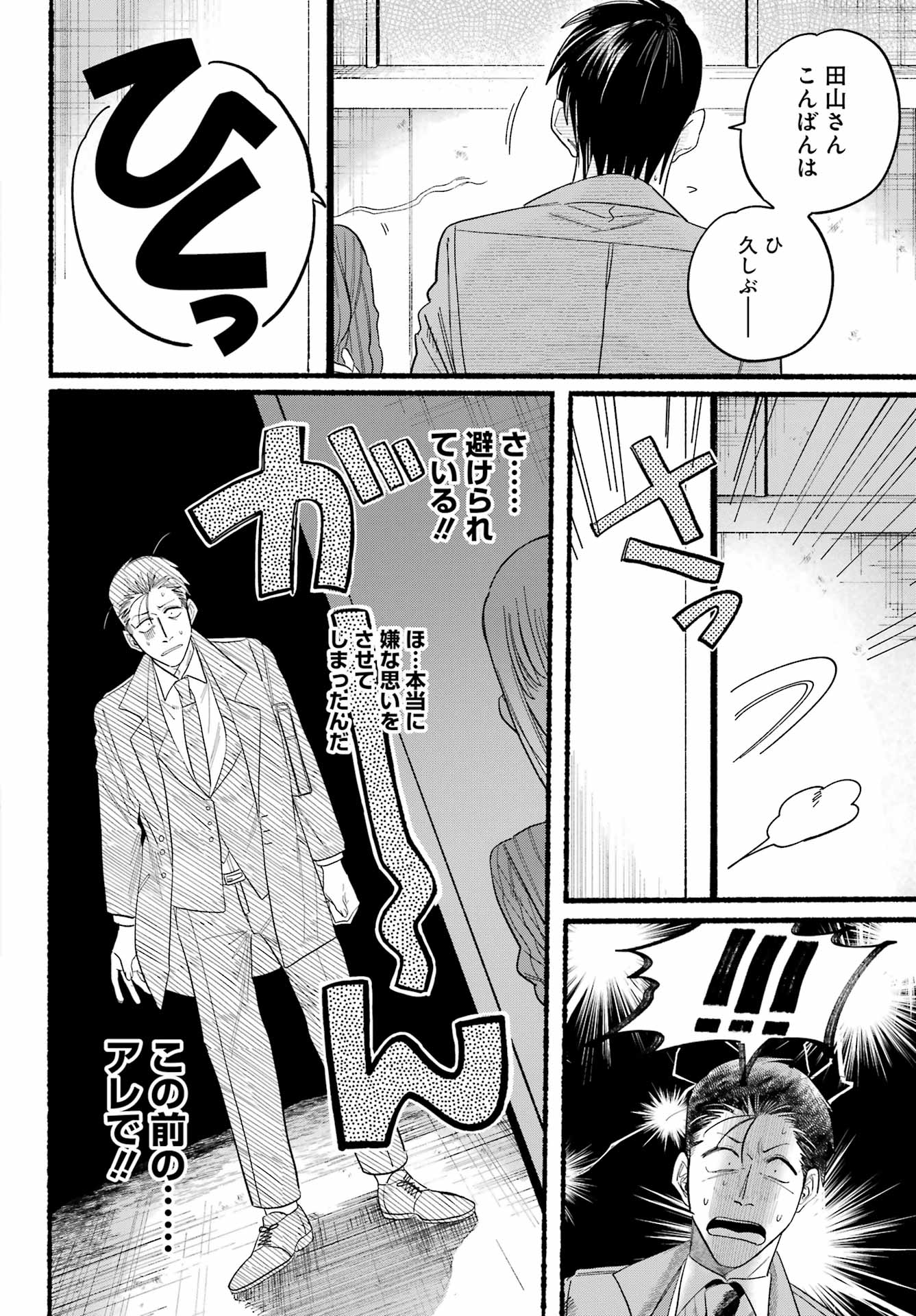 スーパーの裏でヤニ吸うふたり Chap 25 - Next Chap 26