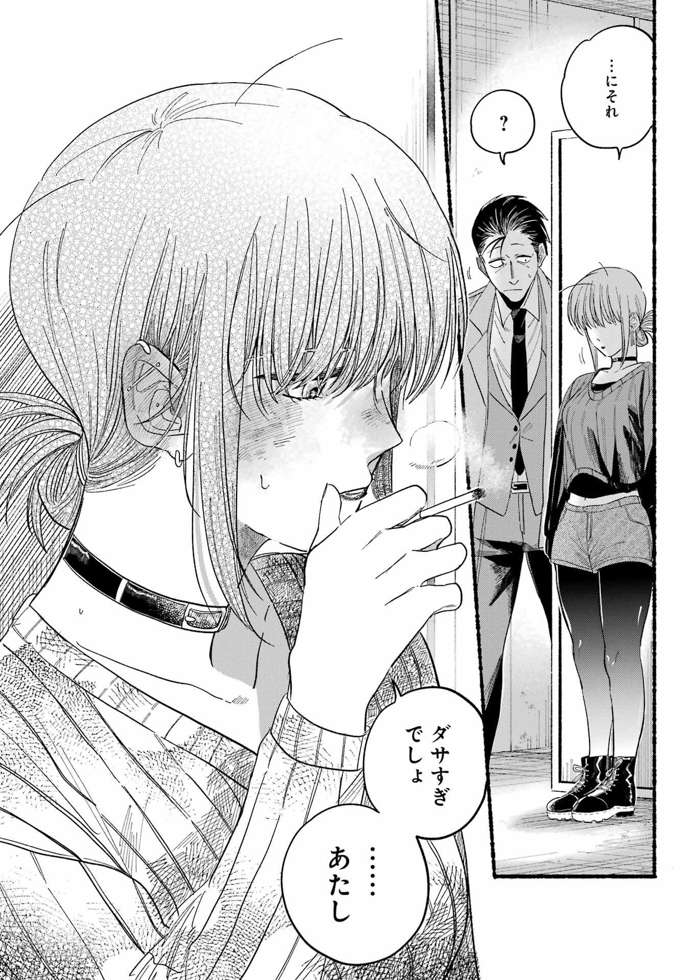 スーパーの裏でヤニ吸うふたり Chap 25 - Next Chap 26