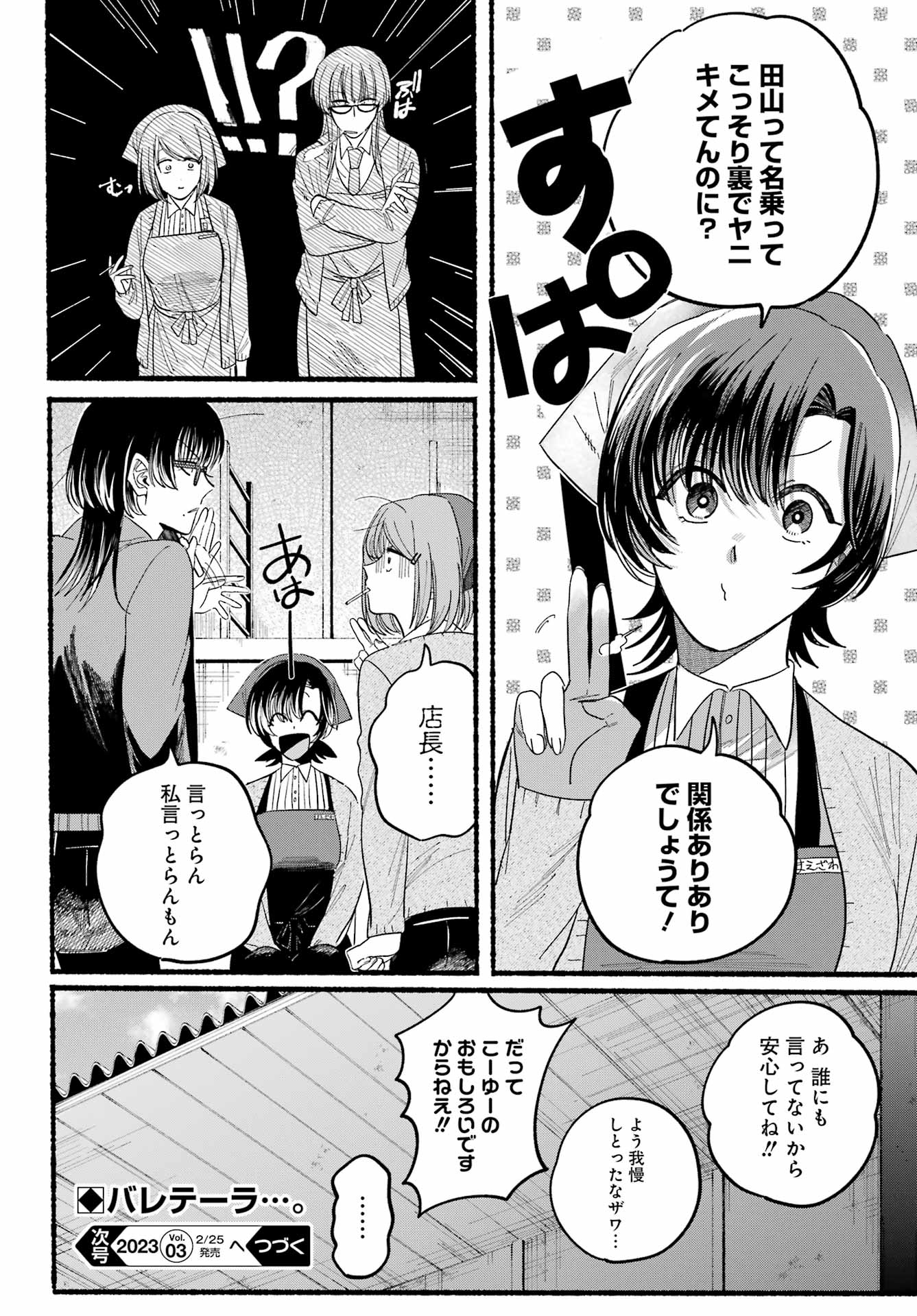 スーパーの裏でヤニ吸うふたり Chap 25 - Next Chap 26