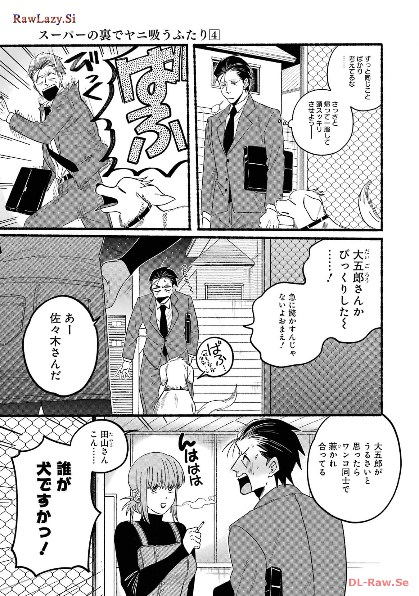スーパーの裏でヤニ吸うふたり Chap 29.1 - Next Chap 30.1