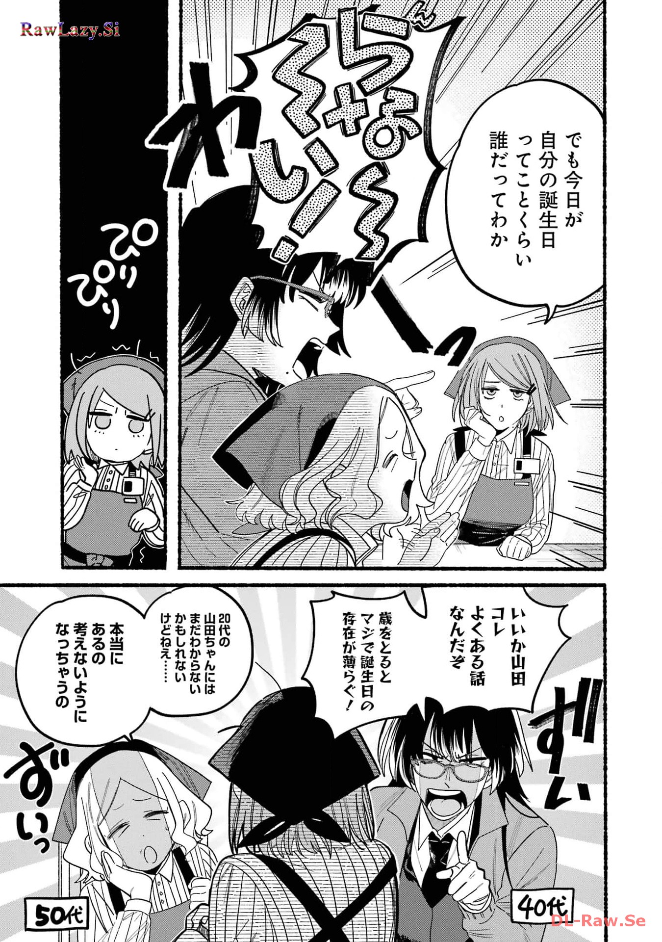 スーパーの裏でヤニ吸うふたり Chap 29.1 - Next Chap 30.1