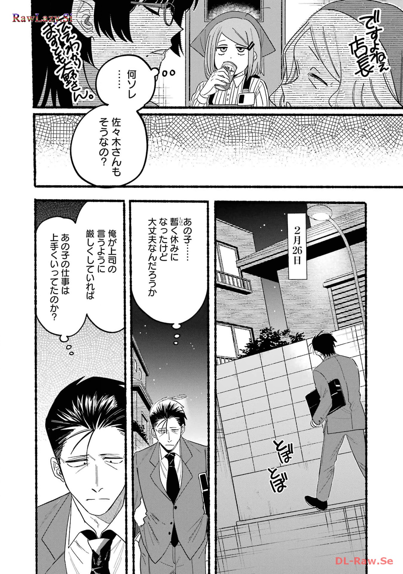 スーパーの裏でヤニ吸うふたり Chap 29.1 - Next Chap 30.1