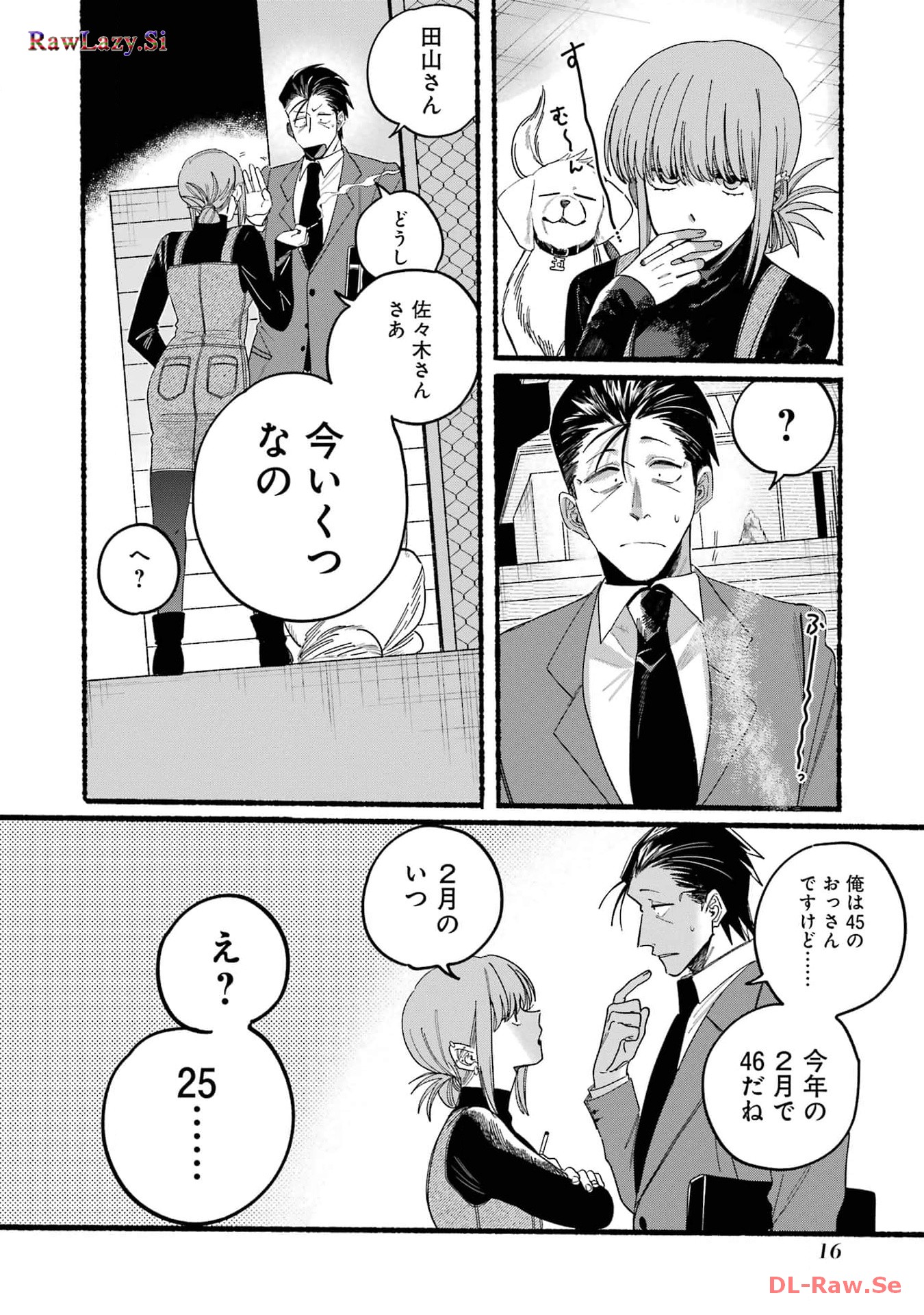 スーパーの裏でヤニ吸うふたり Chap 29.1 - Next Chap 30.1
