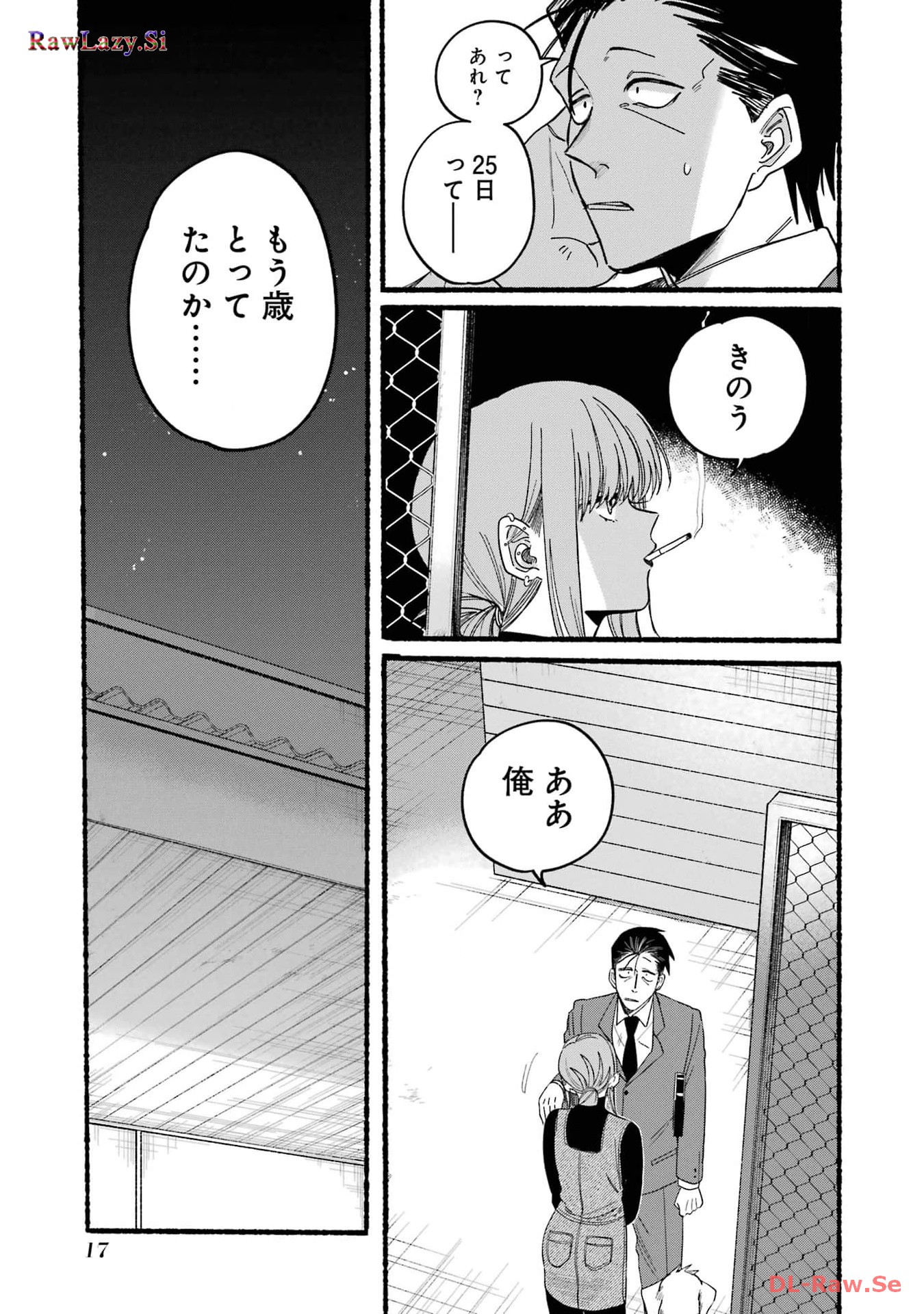 スーパーの裏でヤニ吸うふたり Chap 29.1 - Next Chap 30.1