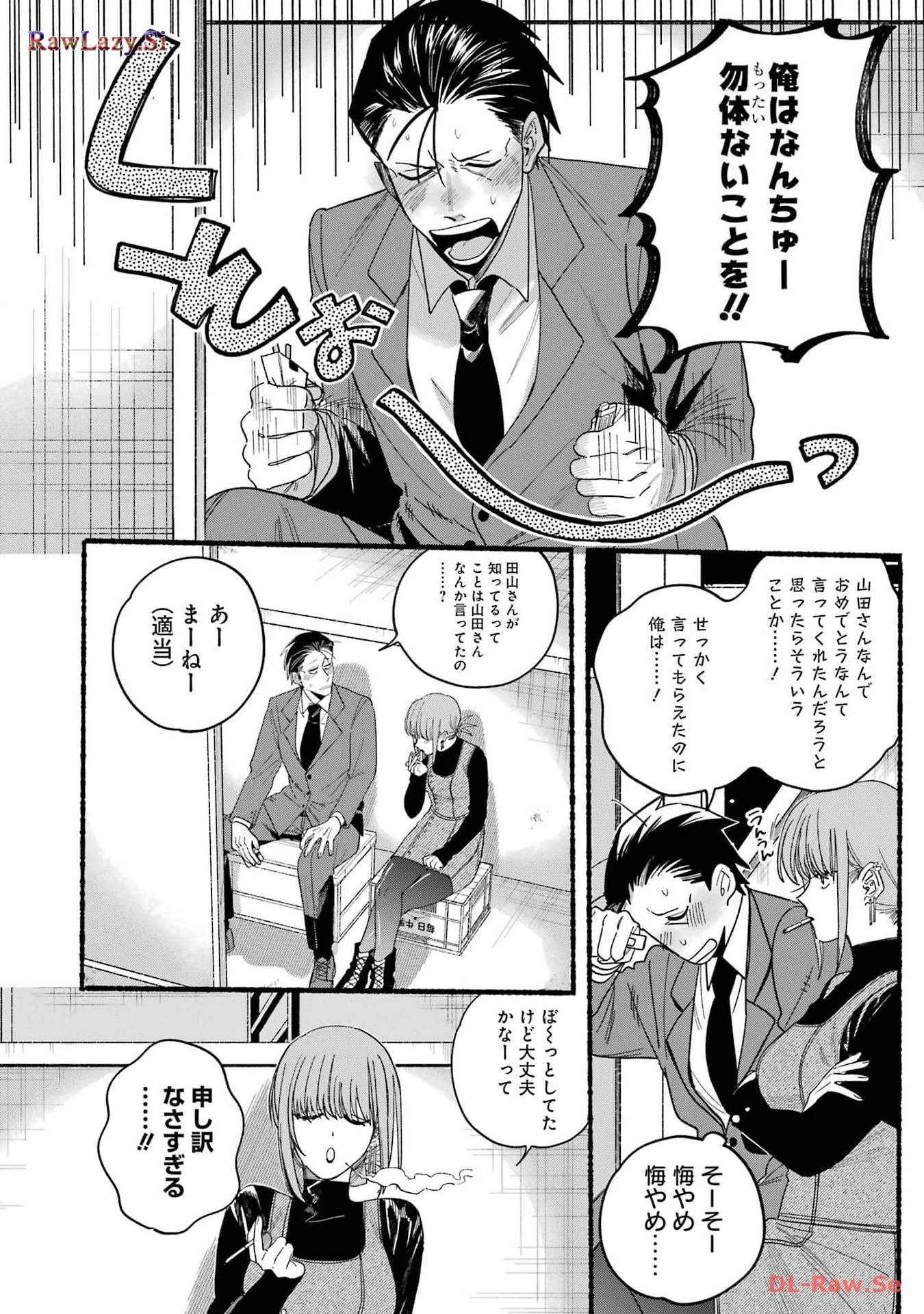 スーパーの裏でヤニ吸うふたり Chap 29.1 - Next Chap 30.1